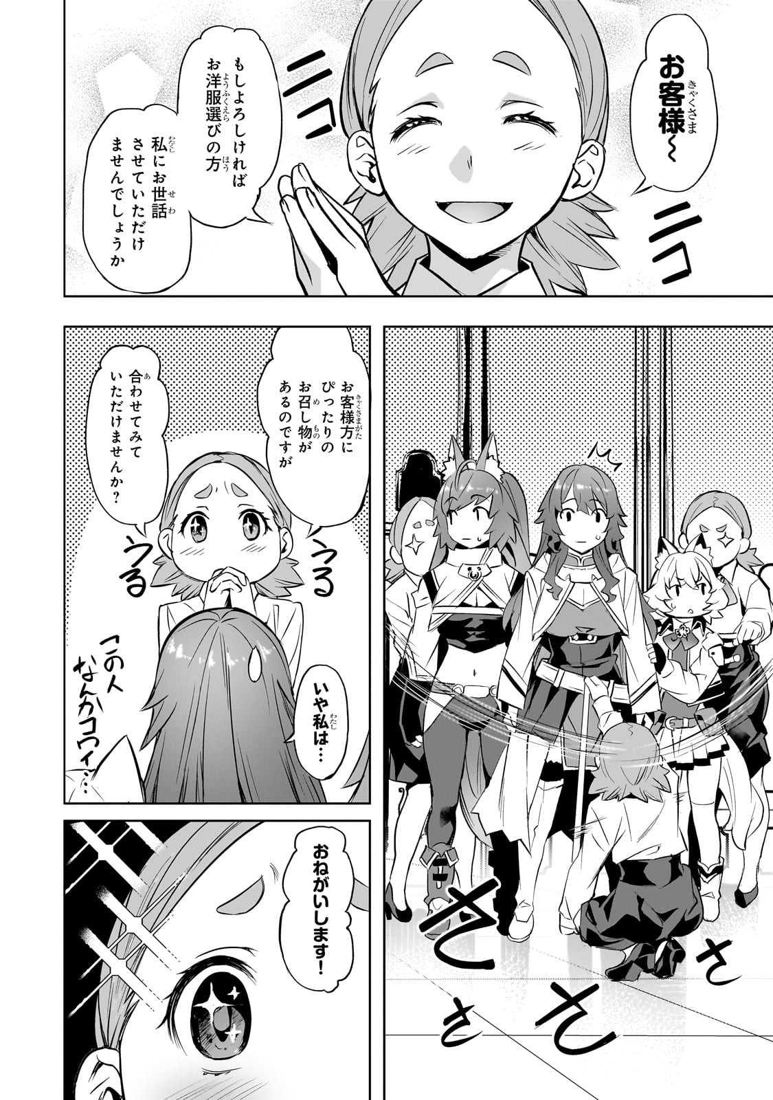 Isekai de Slow Life o (Ganbou) Chap 53 - Next Chap 54