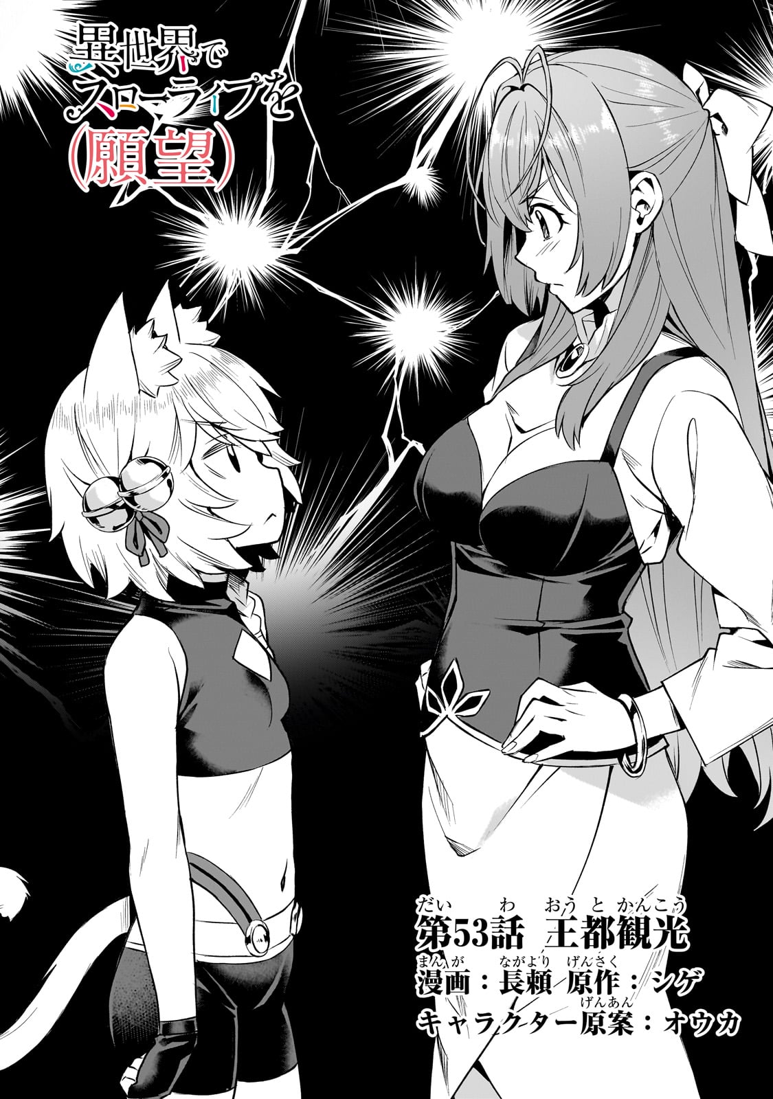 Isekai de Slow Life o (Ganbou) Chap 53 - Next Chap 54