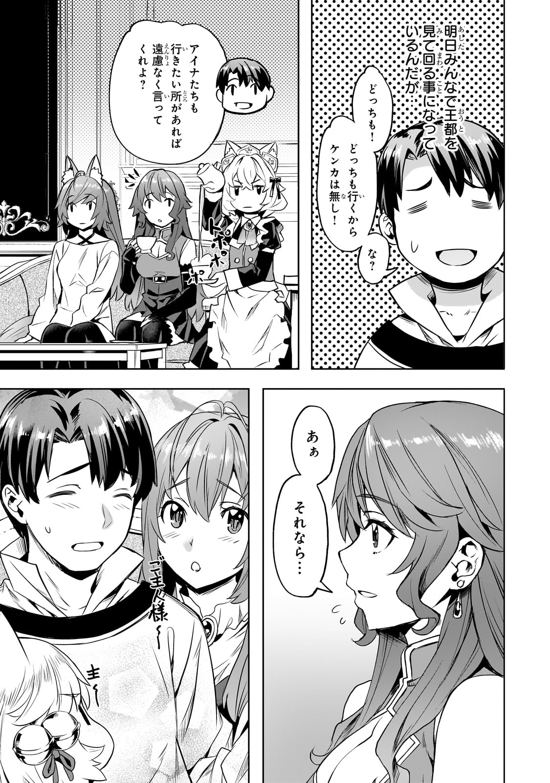 Isekai de Slow Life o (Ganbou) Chap 53 - Next Chap 54