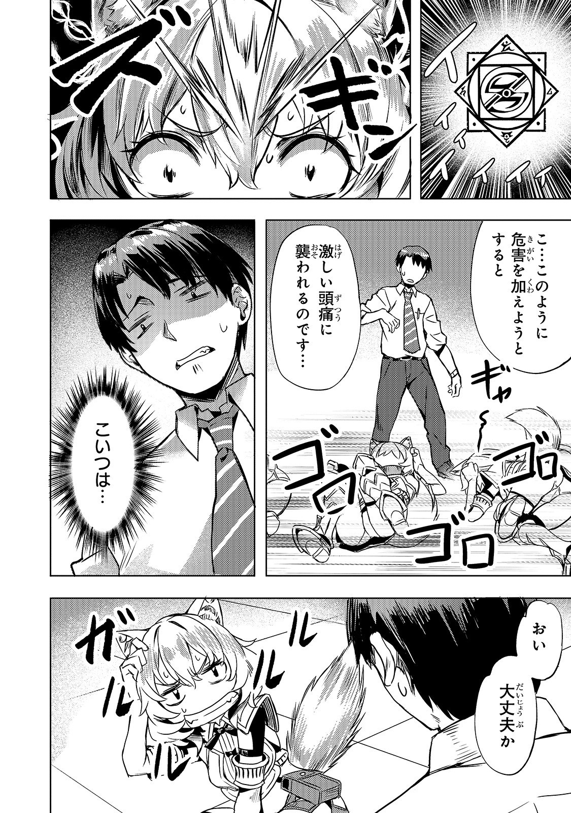 Isekai de Slow Life o (Ganbou) Chap 6 - Next Chap 7