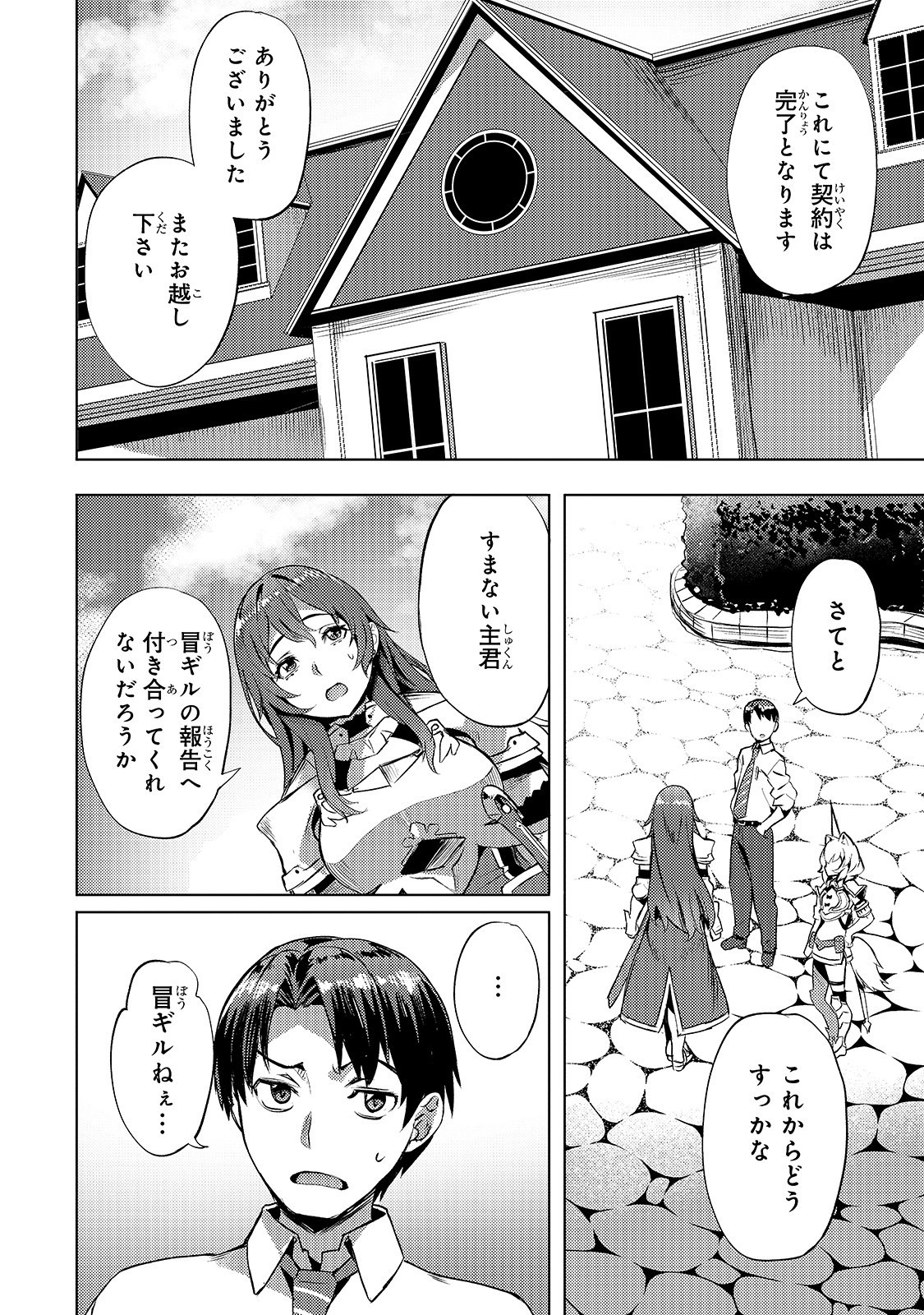 Isekai de Slow Life o (Ganbou) Chap 6 - Next Chap 7