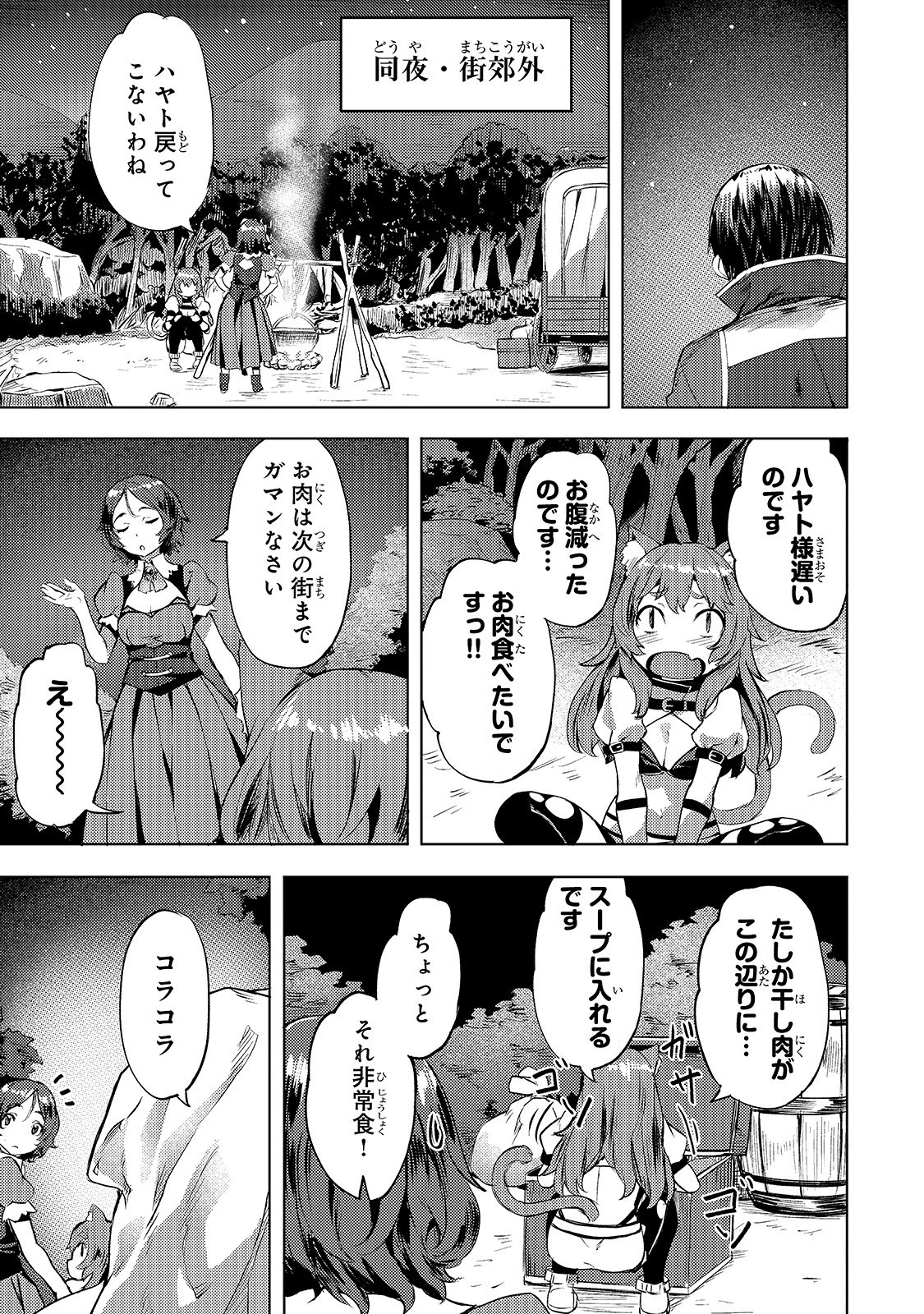 Isekai de Slow Life o (Ganbou) Chap 6 - Next Chap 7