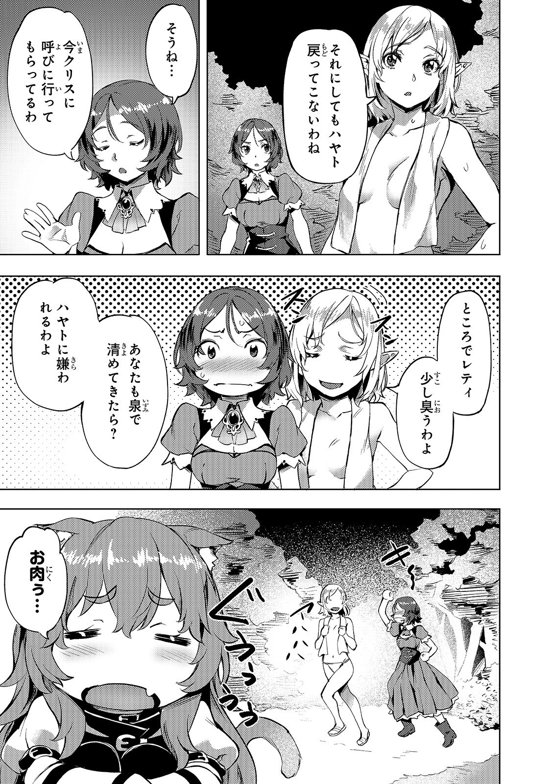 Isekai de Slow Life o (Ganbou) Chap 6 - Next Chap 7