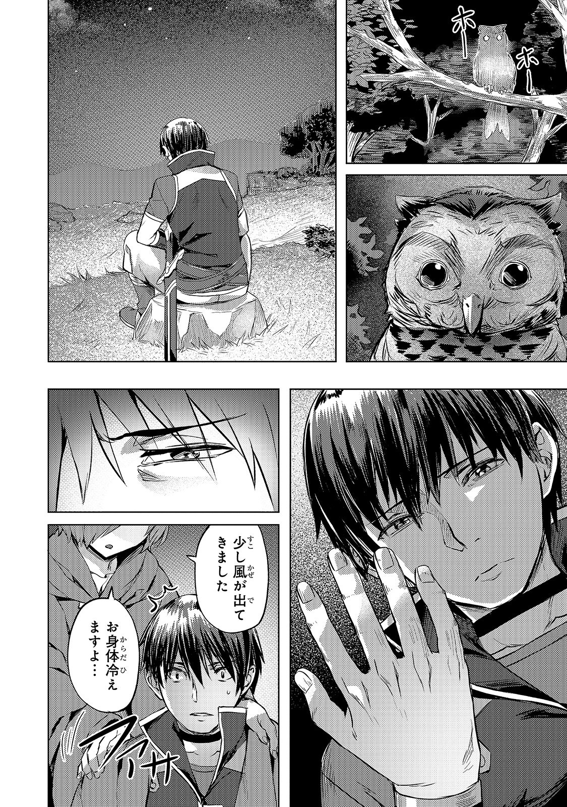 Isekai de Slow Life o (Ganbou) Chap 6 - Next Chap 7