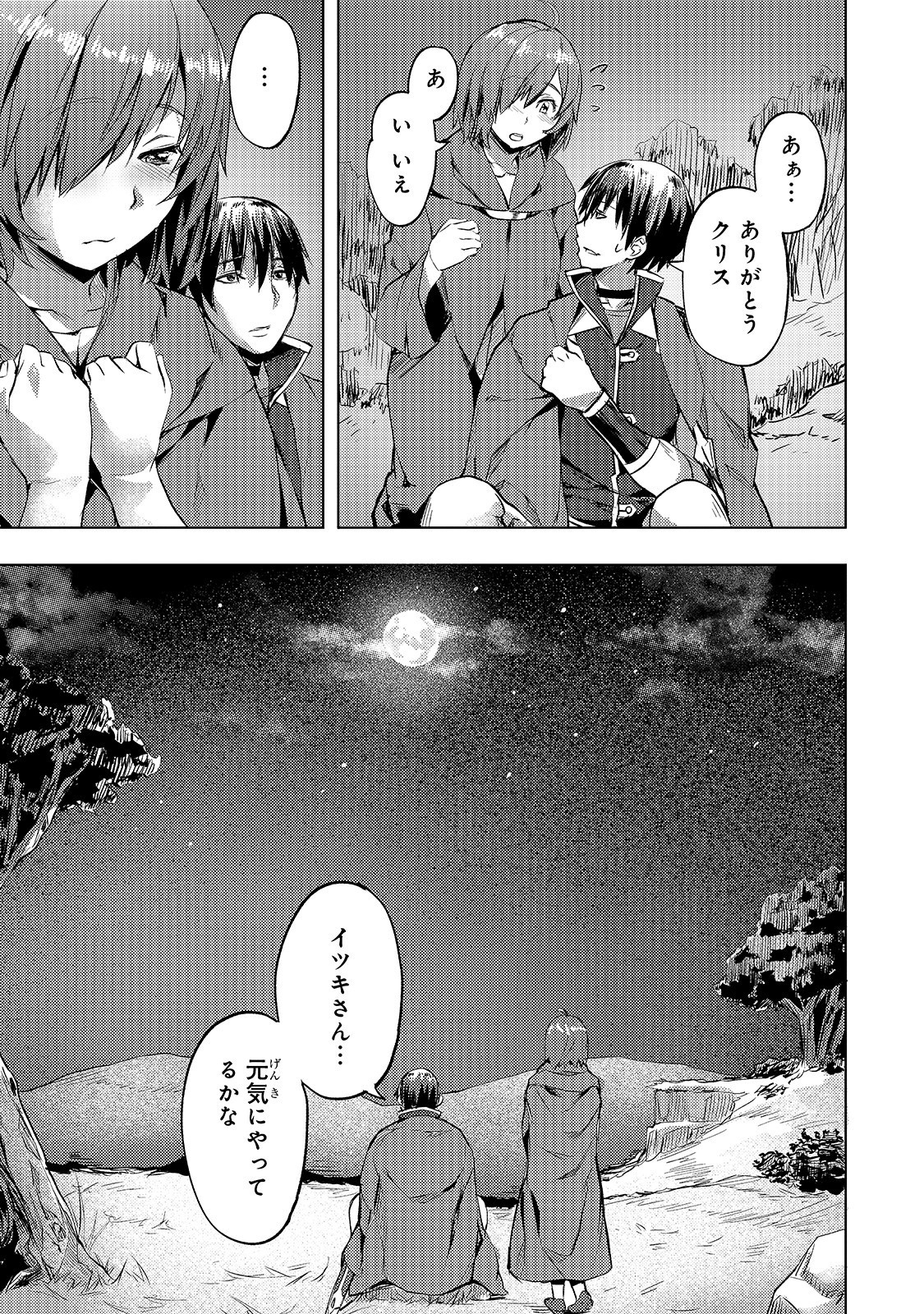 Isekai de Slow Life o (Ganbou) Chap 6 - Next Chap 7