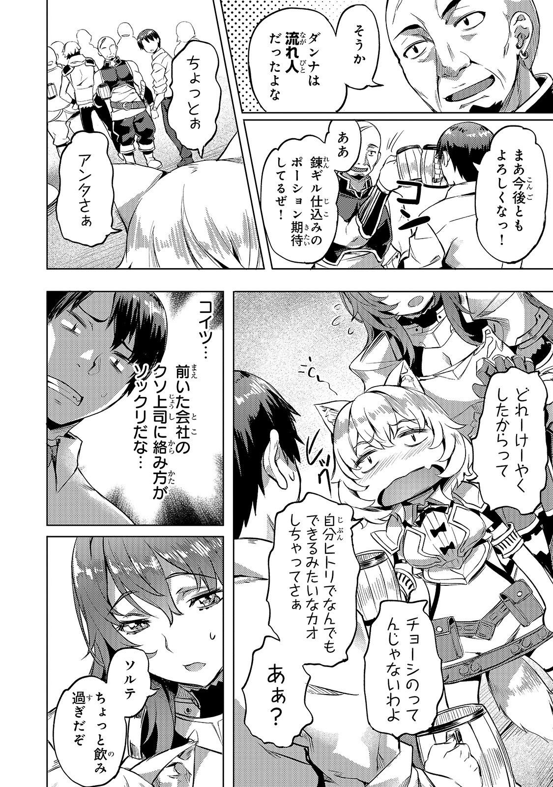 Isekai de Slow Life o (Ganbou) Chap 6 - Next Chap 7