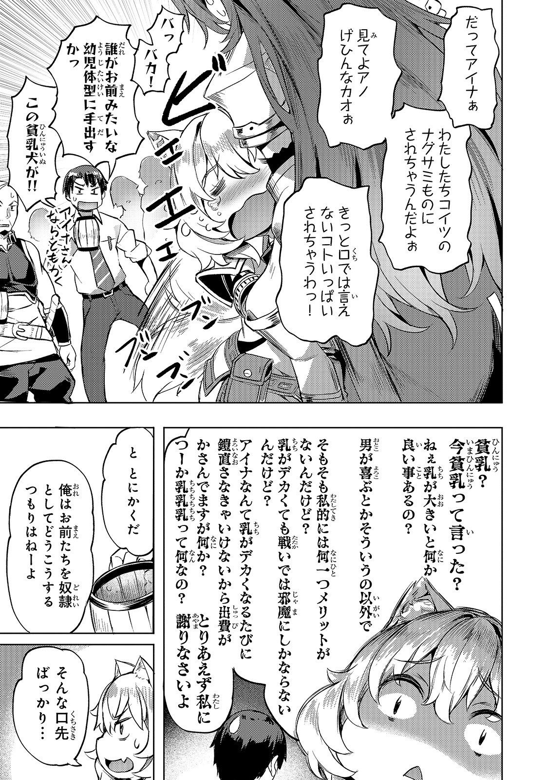 Isekai de Slow Life o (Ganbou) Chap 6 - Next Chap 7