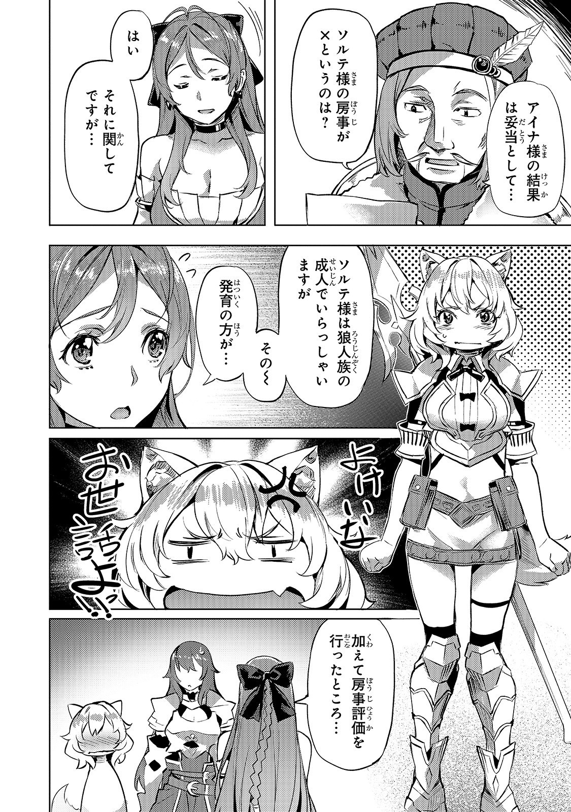 Isekai de Slow Life o (Ganbou) Chap 6 - Next Chap 7