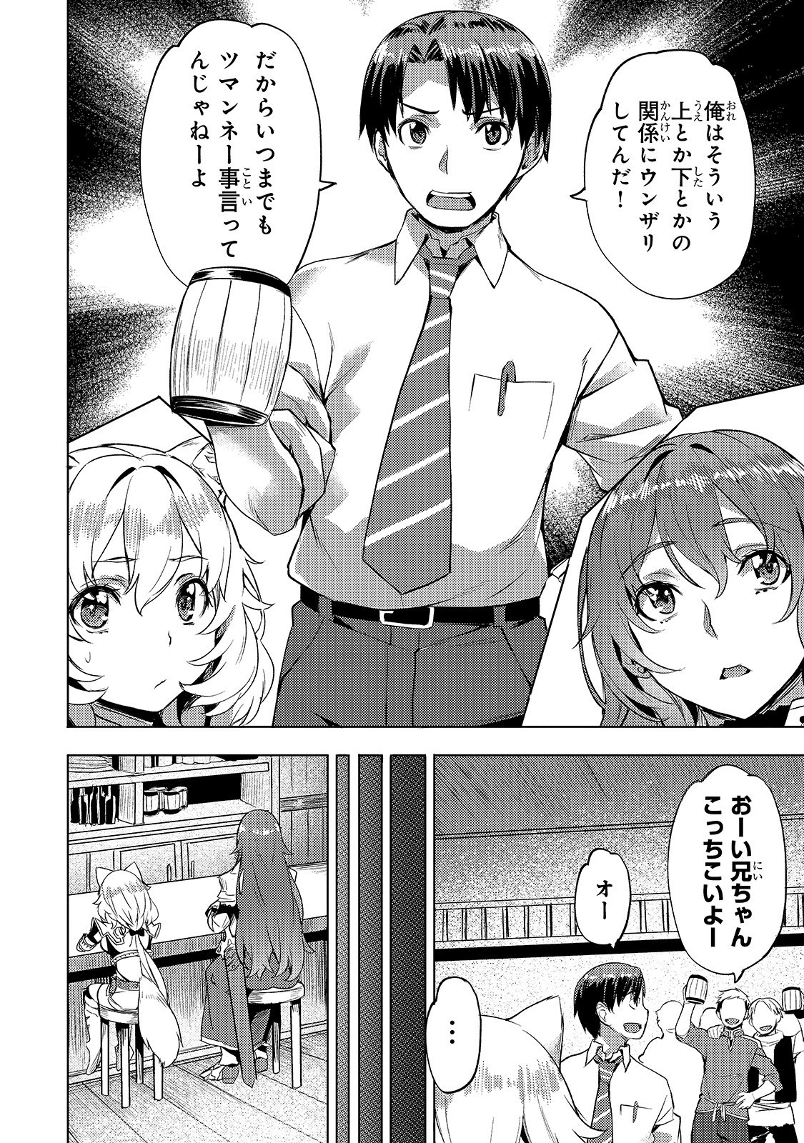Isekai de Slow Life o (Ganbou) Chap 6 - Next Chap 7