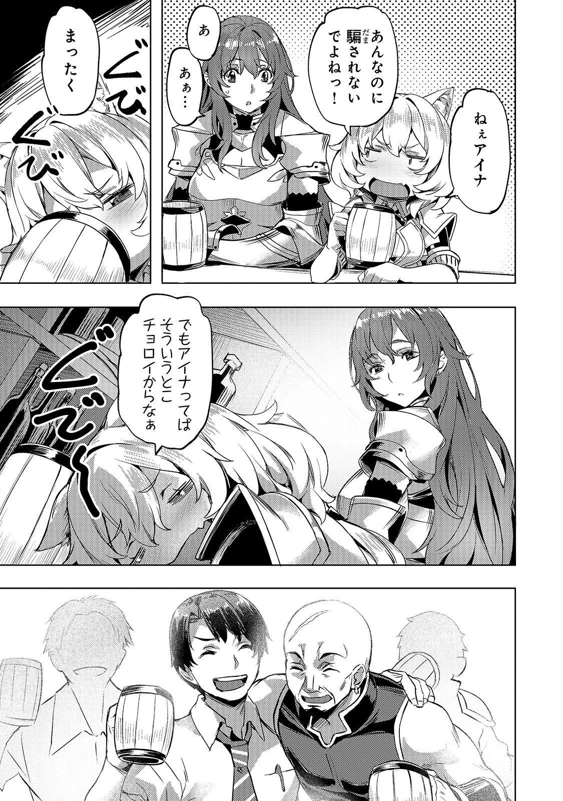 Isekai de Slow Life o (Ganbou) Chap 6 - Next Chap 7