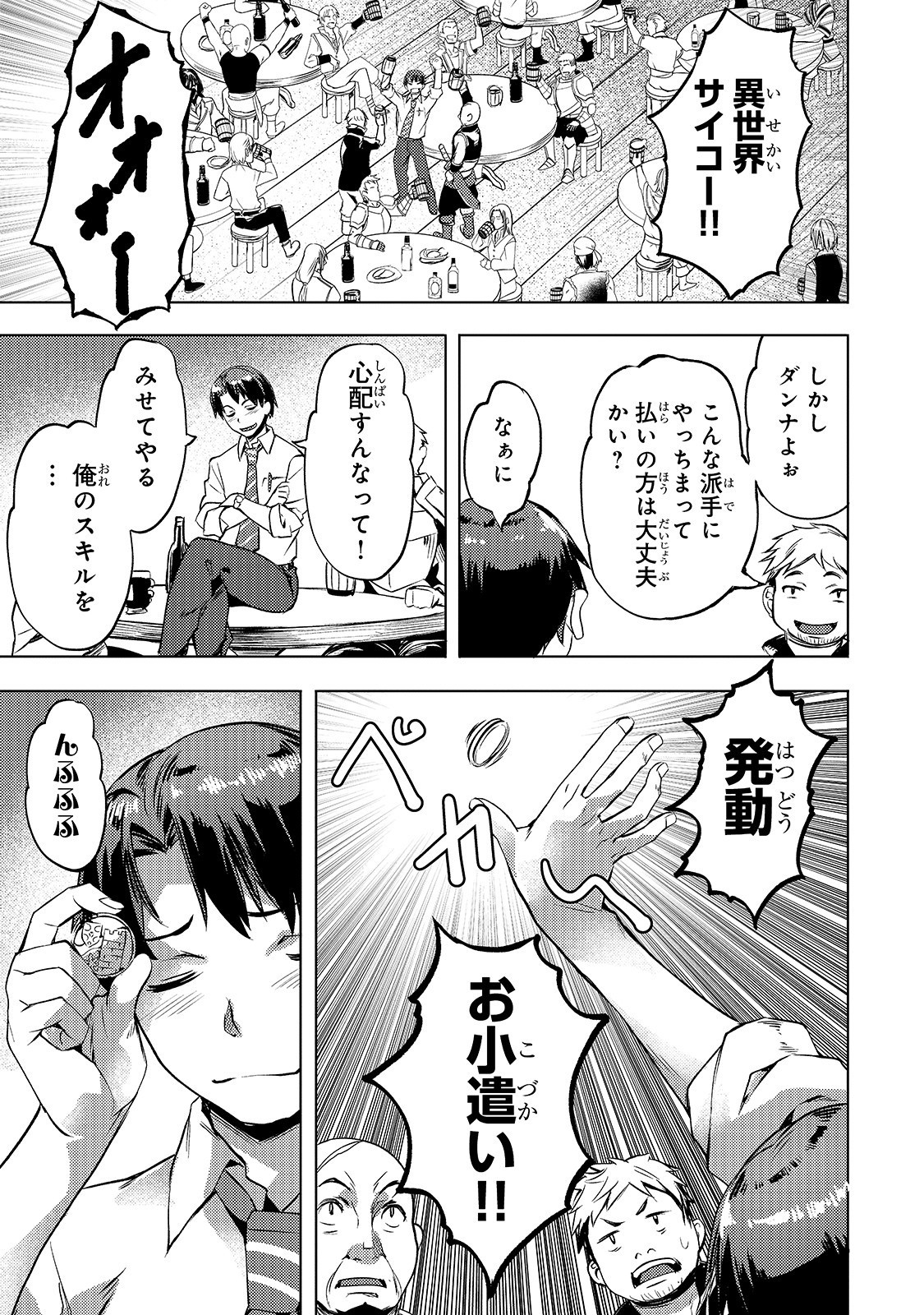 Isekai de Slow Life o (Ganbou) Chap 6 - Next Chap 7