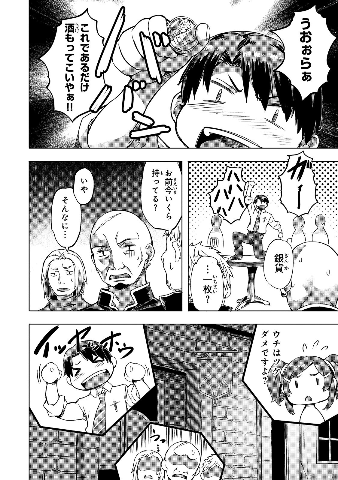 Isekai de Slow Life o (Ganbou) Chap 6 - Next Chap 7