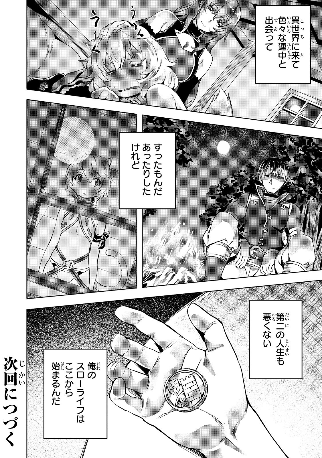 Isekai de Slow Life o (Ganbou) Chap 6 - Next Chap 7