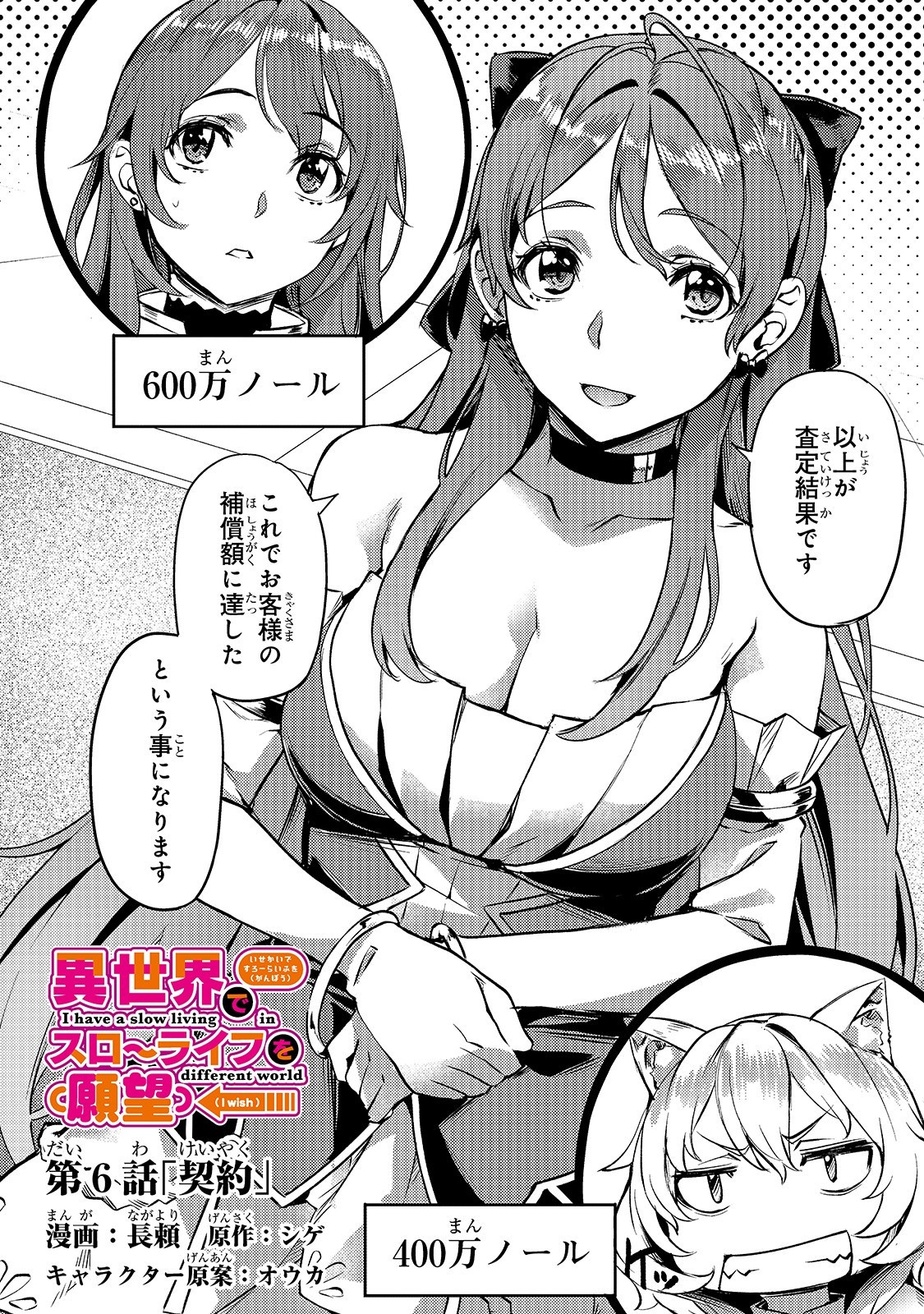 Isekai de Slow Life o (Ganbou) Chap 6 - Next Chap 7