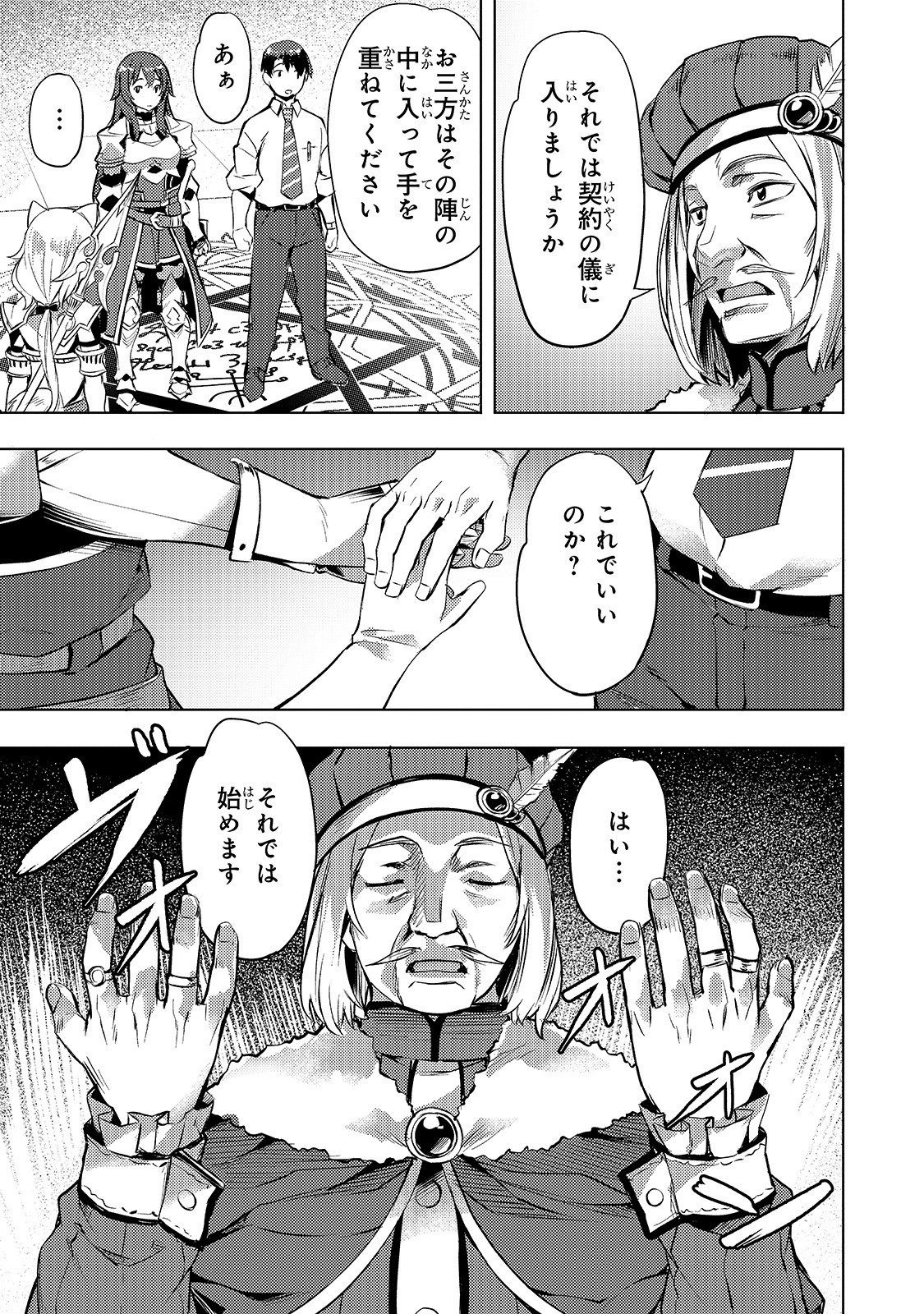 Isekai de Slow Life o (Ganbou) Chap 6 - Next Chap 7