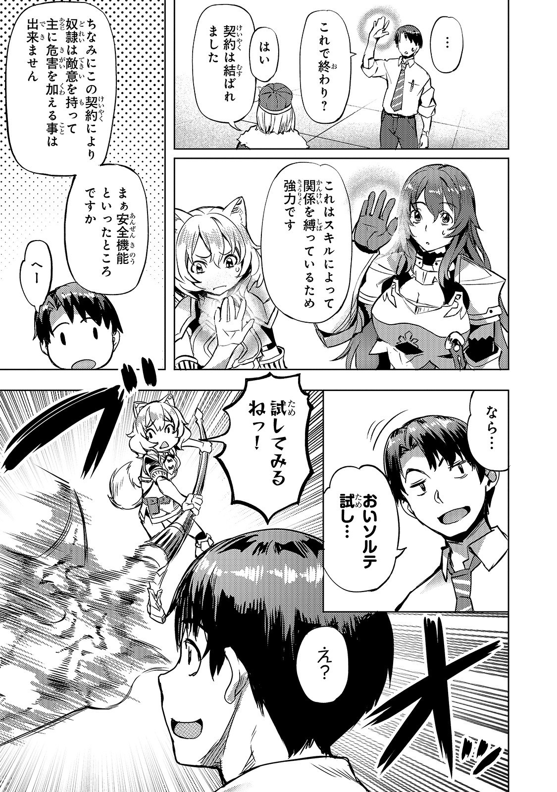 Isekai de Slow Life o (Ganbou) Chap 6 - Next Chap 7