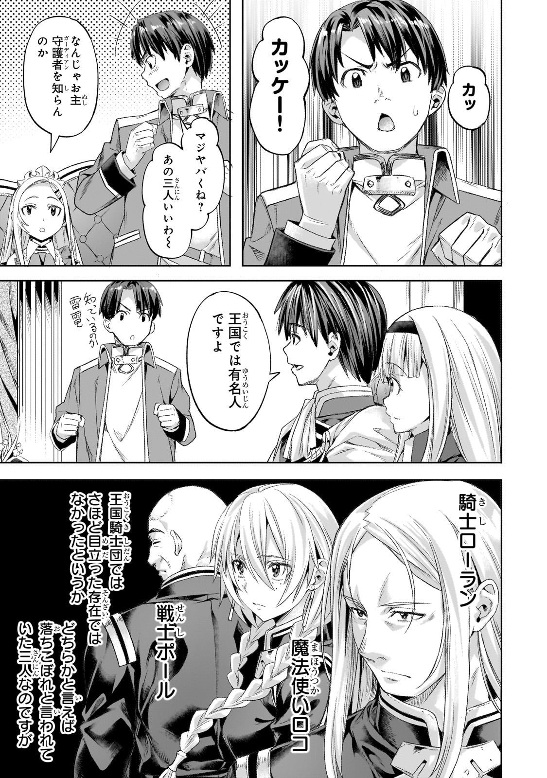 Isekai de Slow Life o (Ganbou) Chap 60 - Next Chap 61