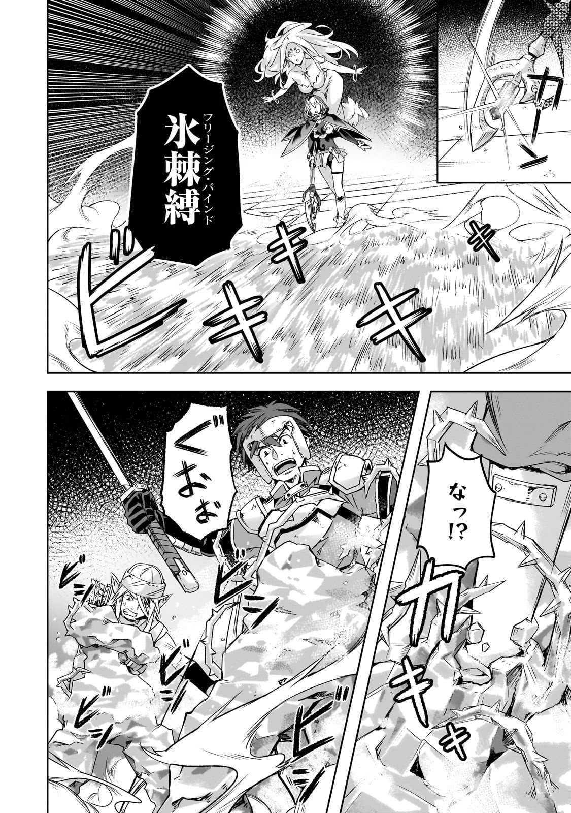 Isekai de Slow Life o (Ganbou) Chap 60 - Next Chap 61