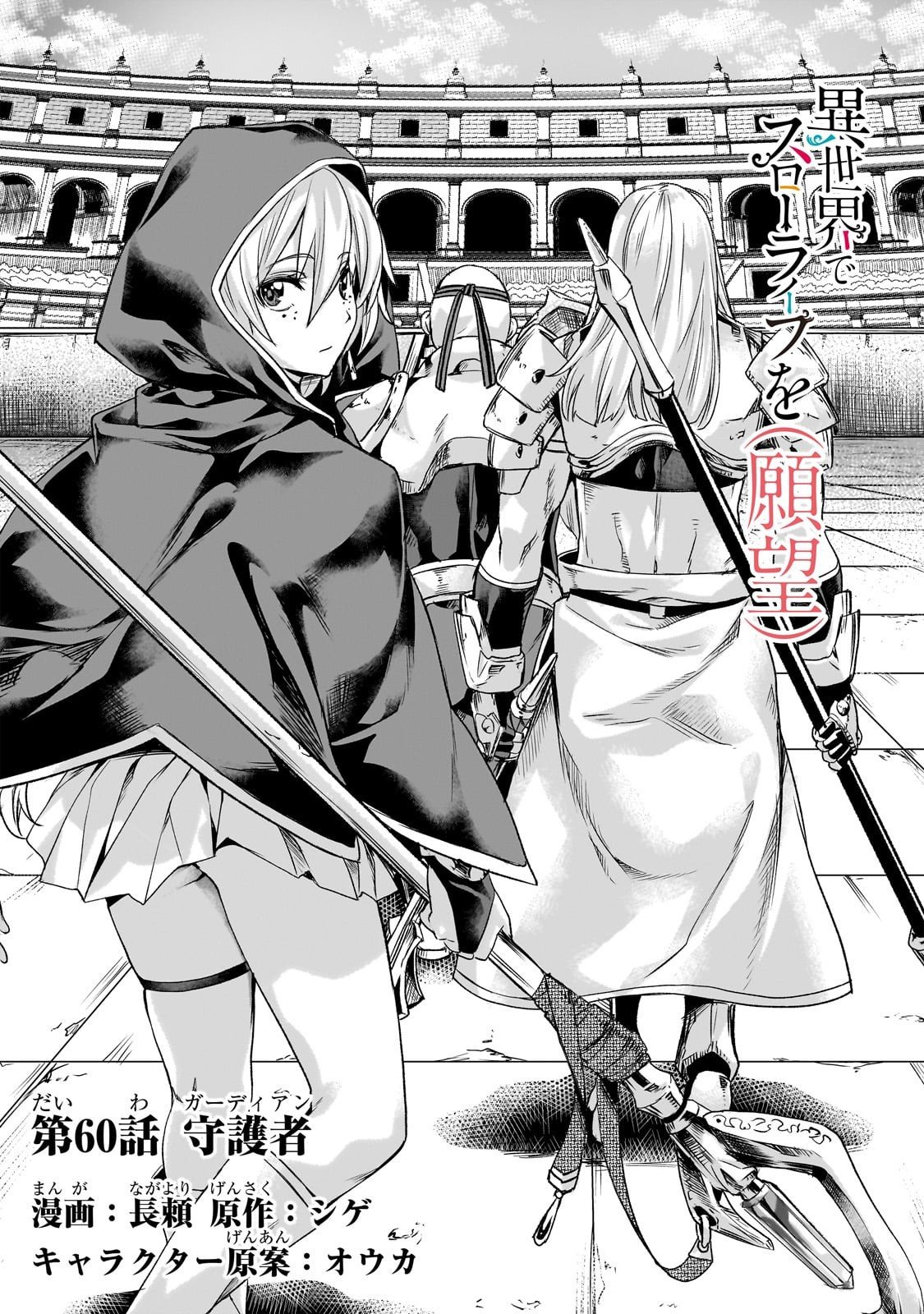 Isekai de Slow Life o (Ganbou) Chap 60 - Next Chap 61