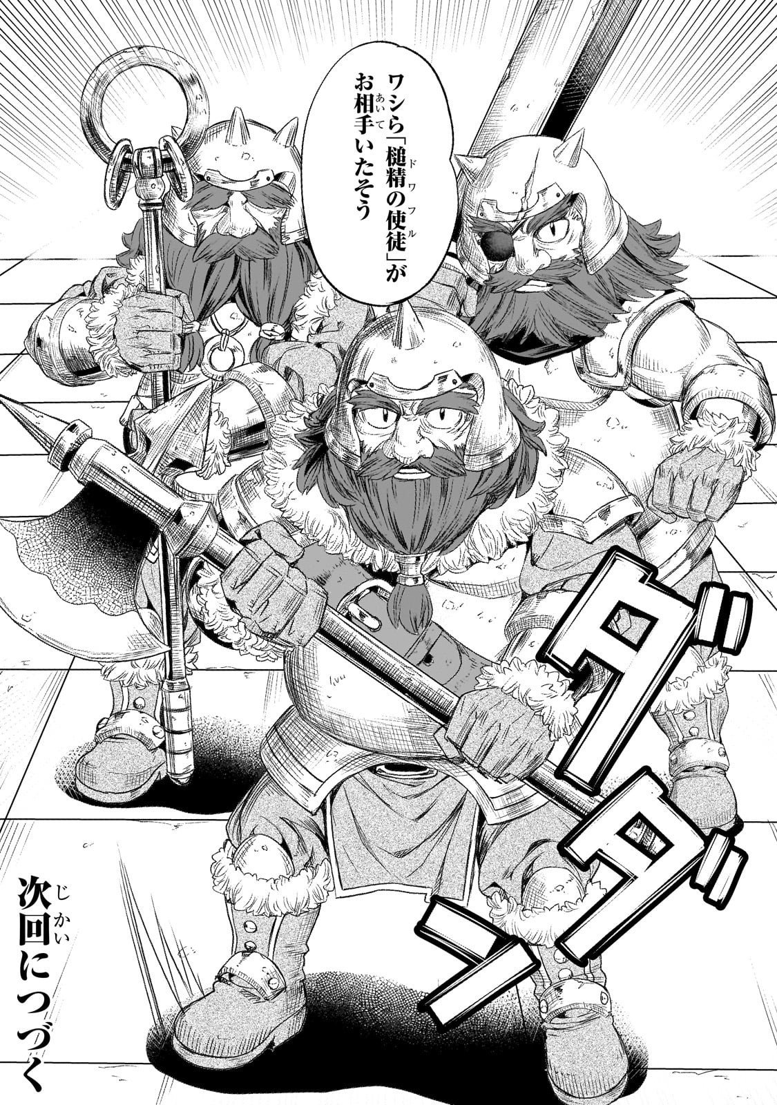 Isekai de Slow Life o (Ganbou) Chap 60 - Next Chap 61