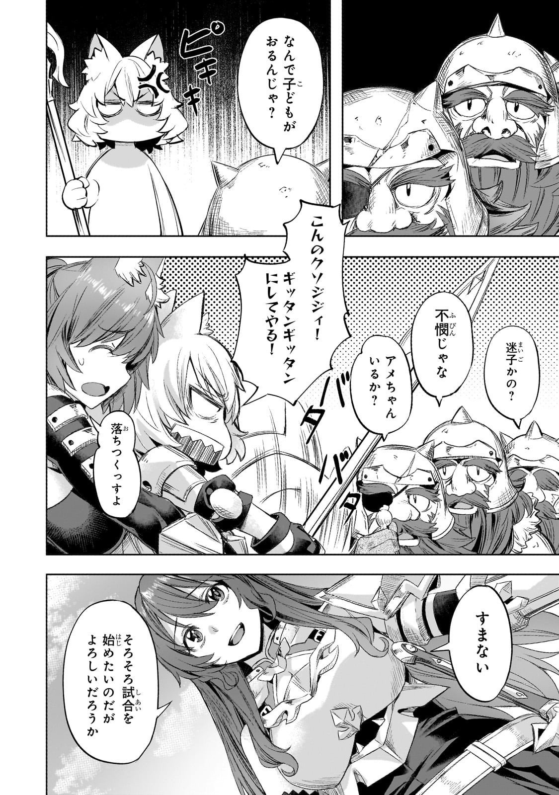 Isekai de Slow Life o (Ganbou) Chap 60 - Next Chap 61