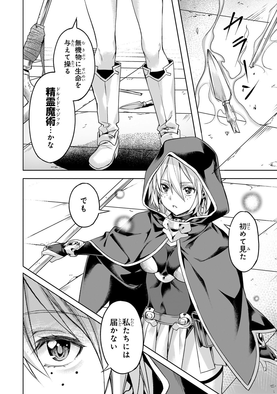 Isekai de Slow Life o (Ganbou) Chap 60 - Next Chap 61