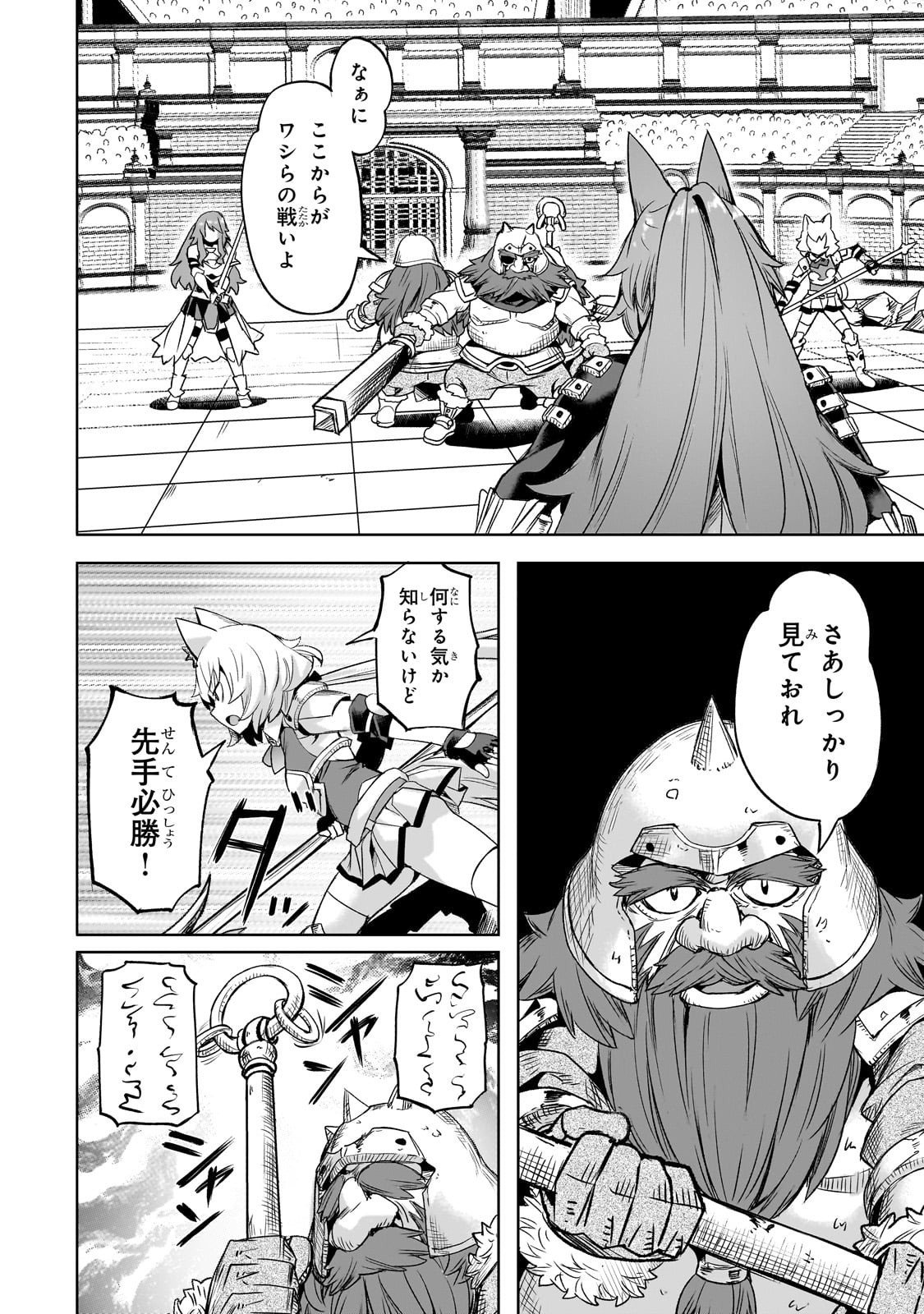 Isekai de Slow Life o (Ganbou) Chap 61 - Next Chap 62
