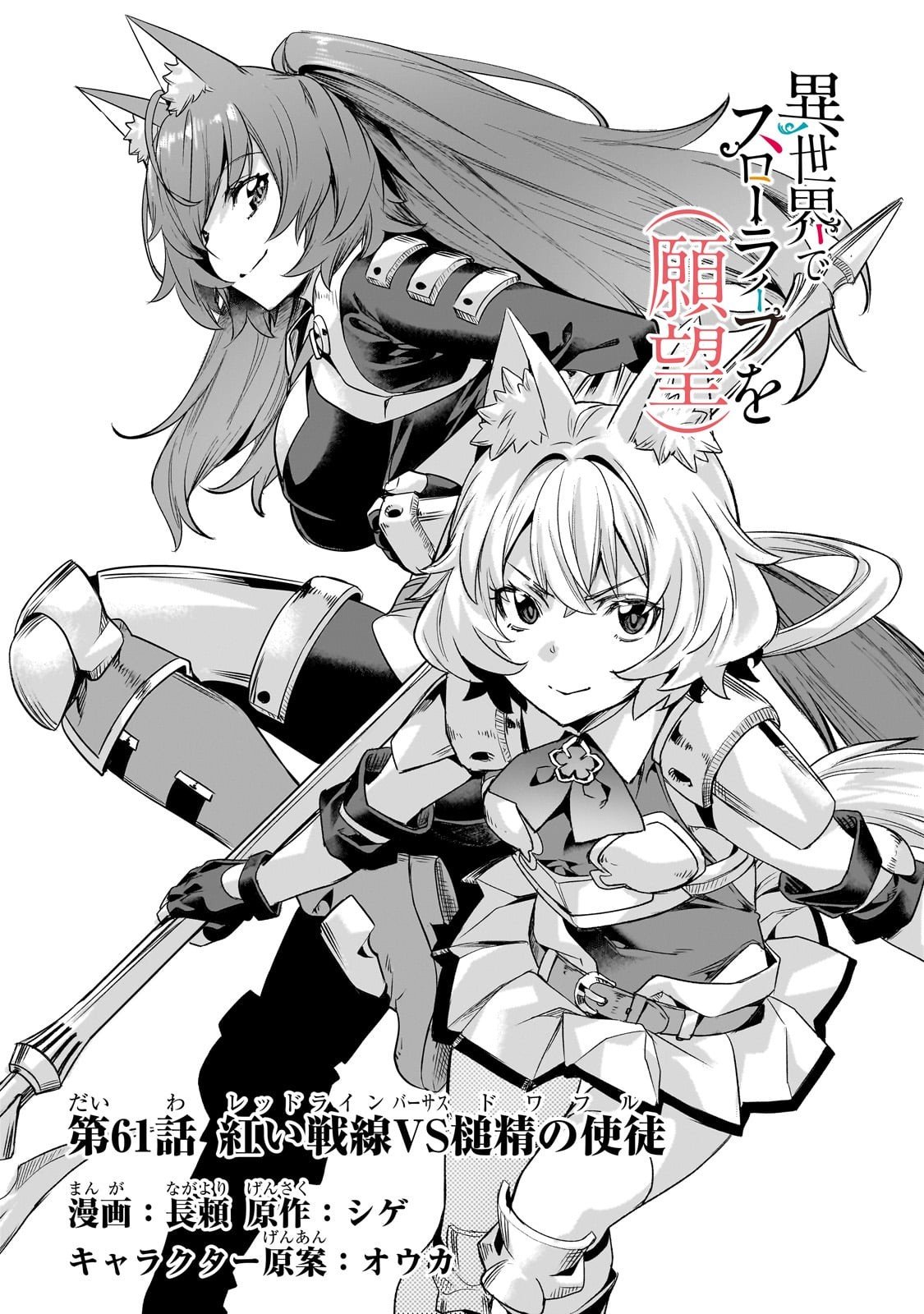 Isekai de Slow Life o (Ganbou) Chap 61 - Next Chap 62