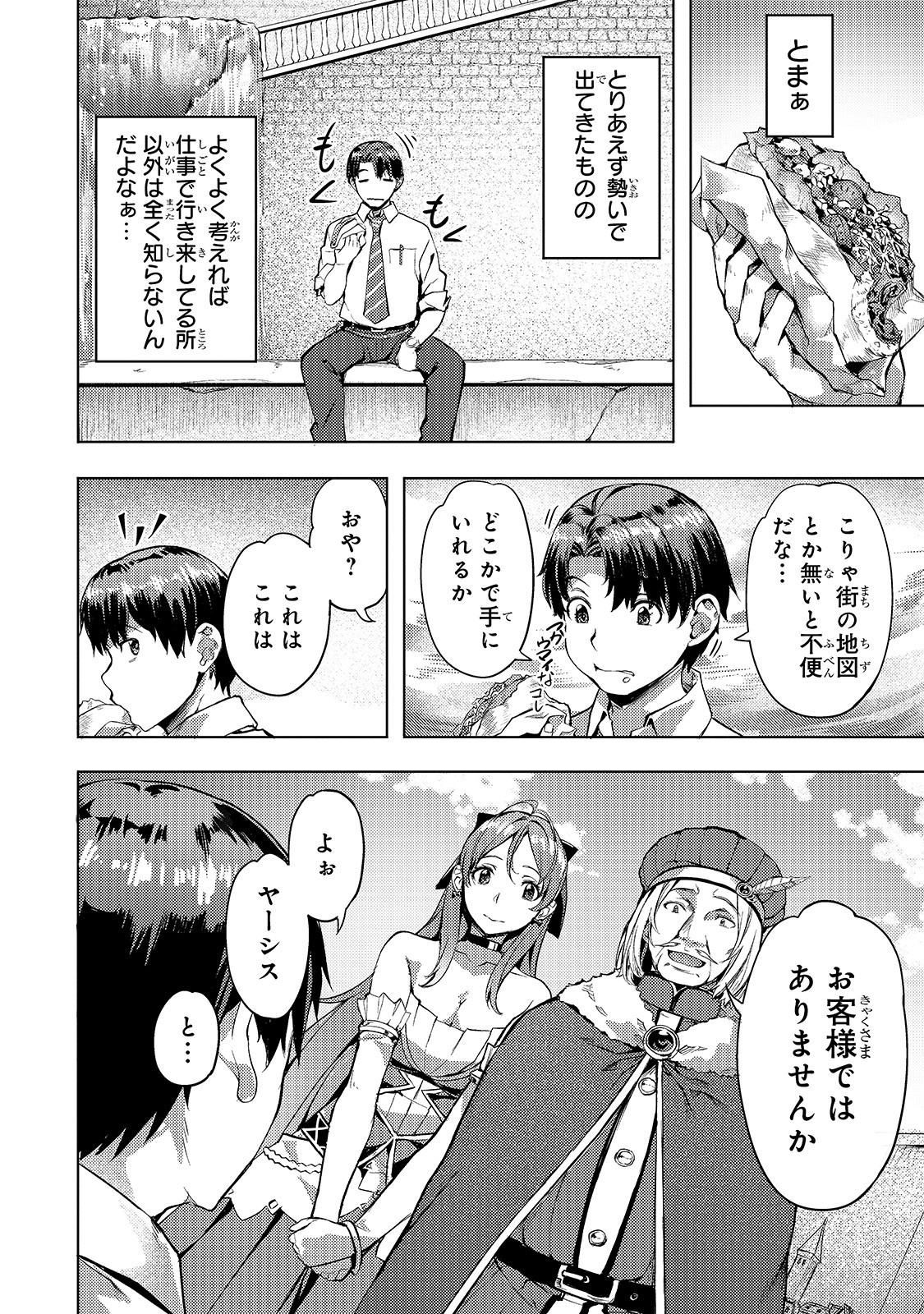 Isekai de Slow Life o (Ganbou) Chap 7 - Next Chap 8