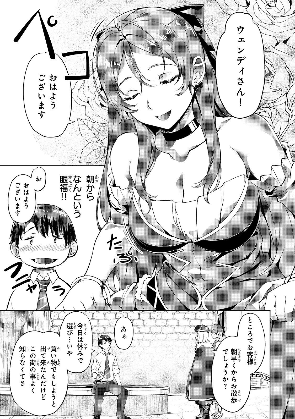 Isekai de Slow Life o (Ganbou) Chap 7 - Next Chap 8