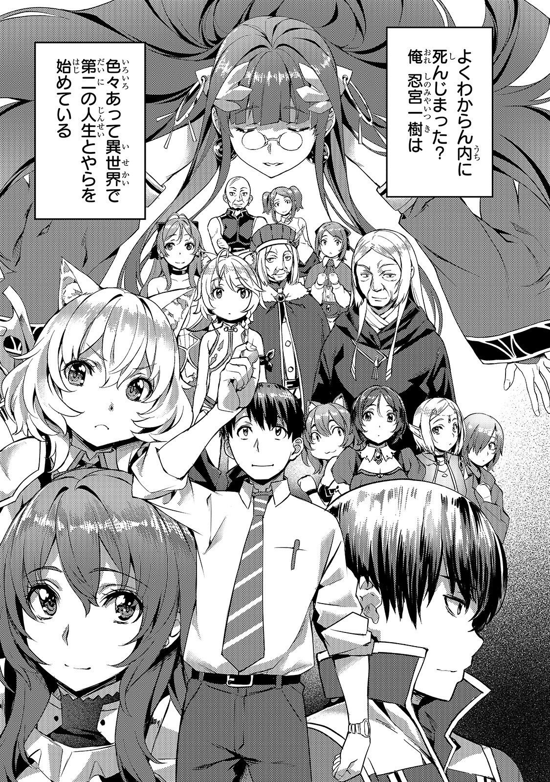 Isekai de Slow Life o (Ganbou) Chap 7 - Next Chap 8