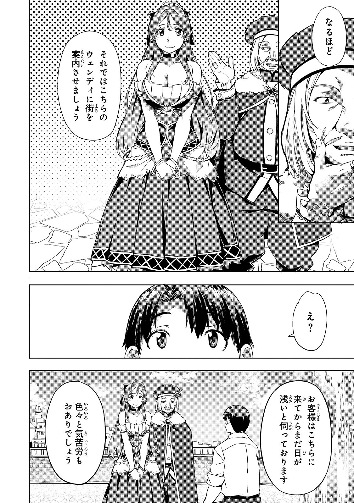 Isekai de Slow Life o (Ganbou) Chap 7 - Next Chap 8