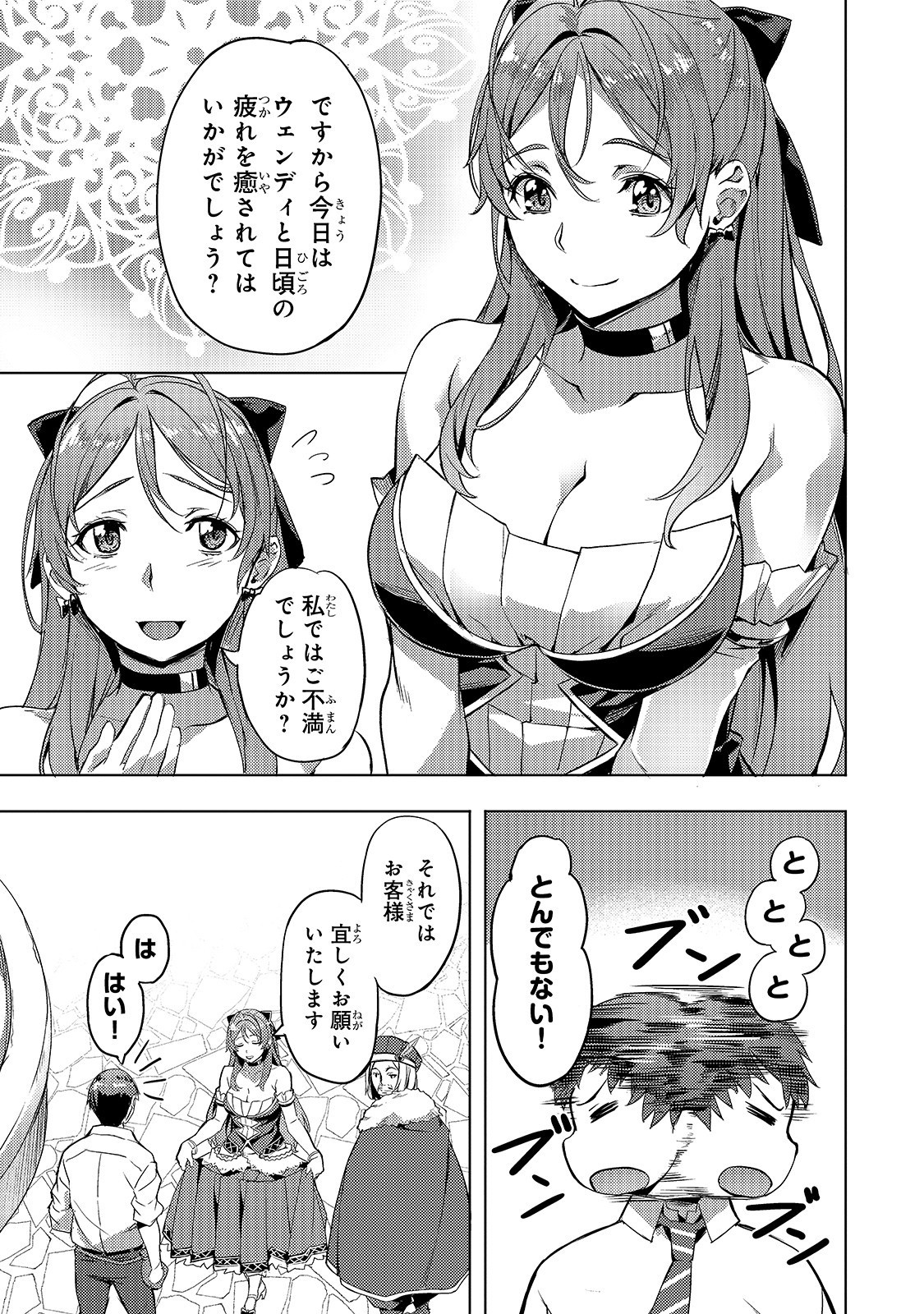 Isekai de Slow Life o (Ganbou) Chap 7 - Next Chap 8