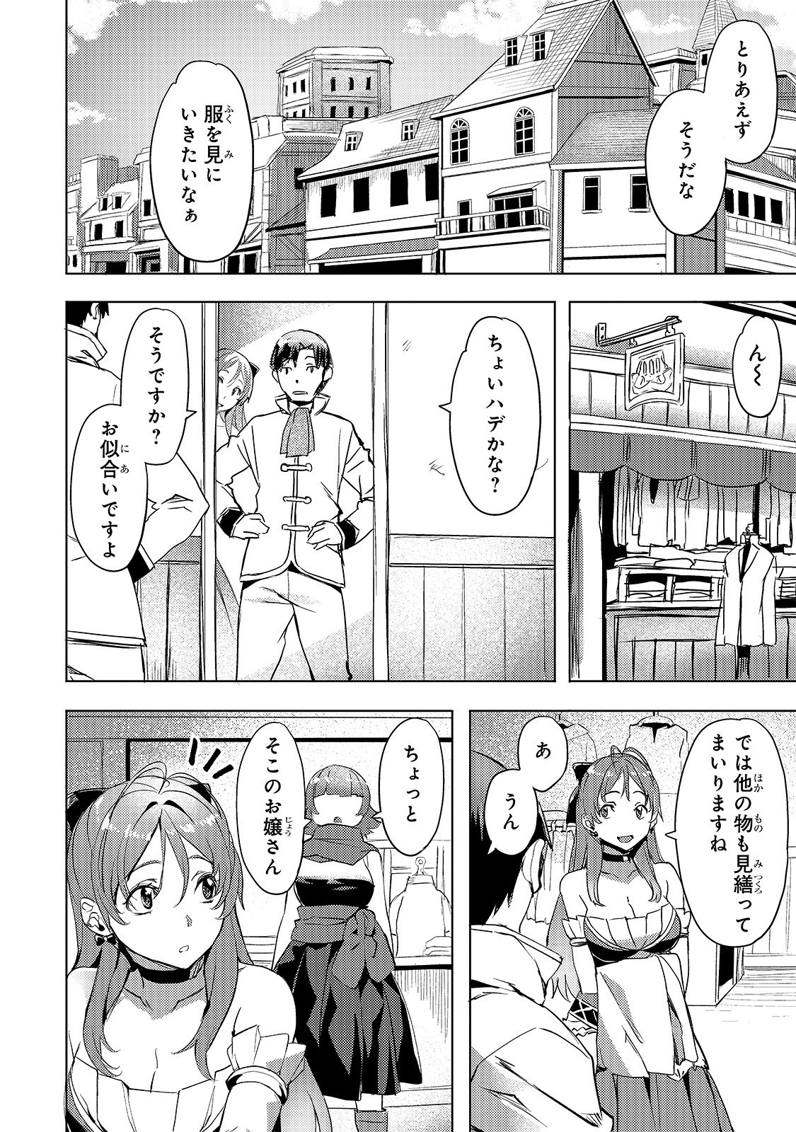 Isekai de Slow Life o (Ganbou) Chap 7 - Next Chap 8