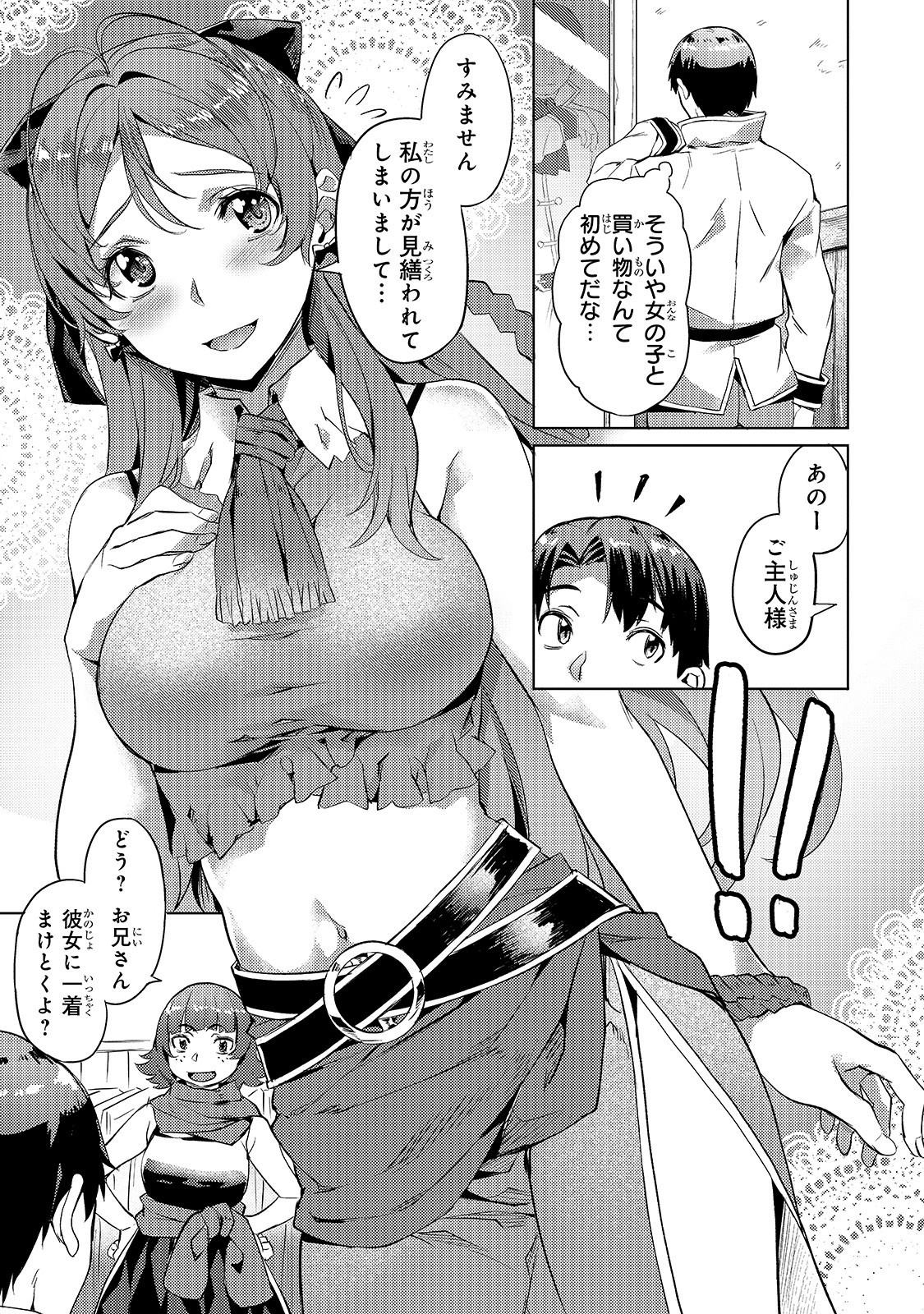 Isekai de Slow Life o (Ganbou) Chap 7 - Next Chap 8
