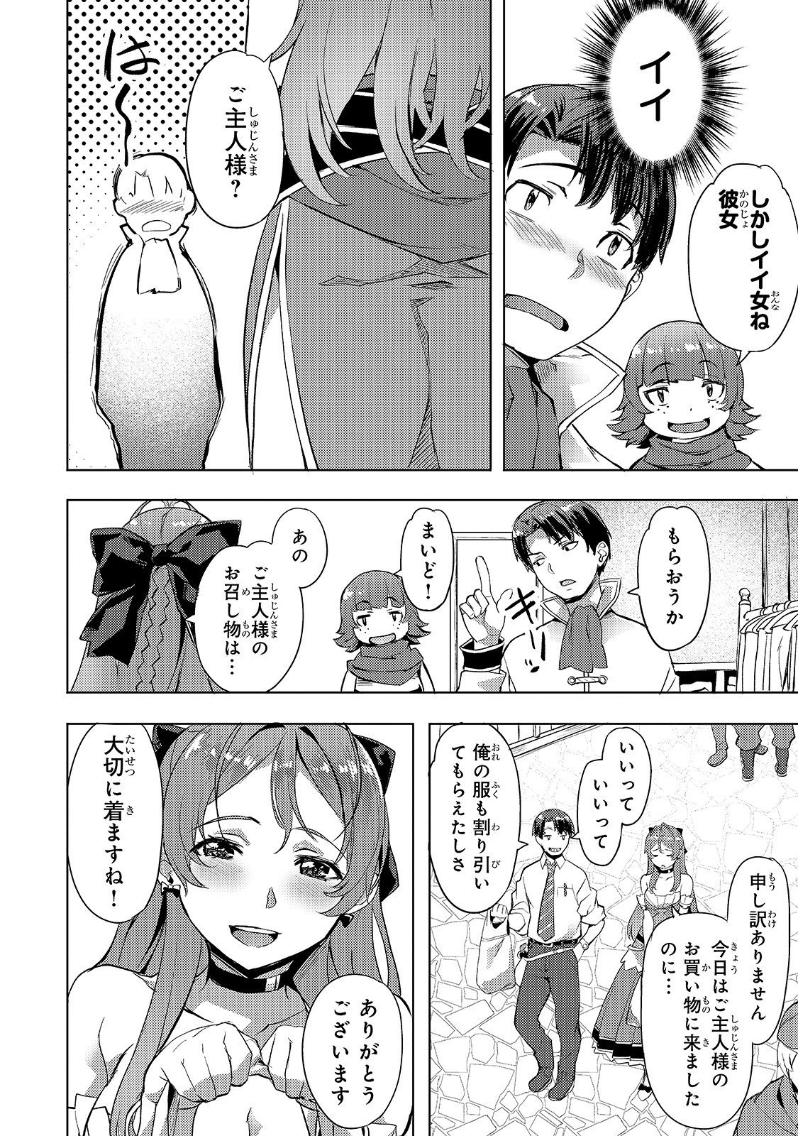Isekai de Slow Life o (Ganbou) Chap 7 - Next Chap 8