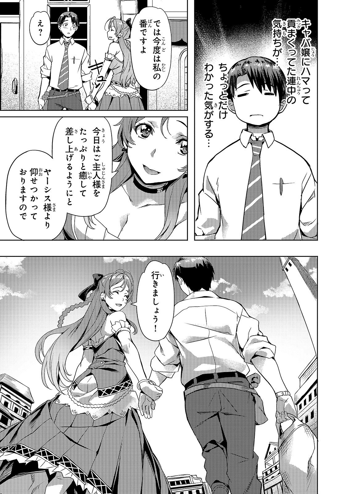 Isekai de Slow Life o (Ganbou) Chap 7 - Next Chap 8