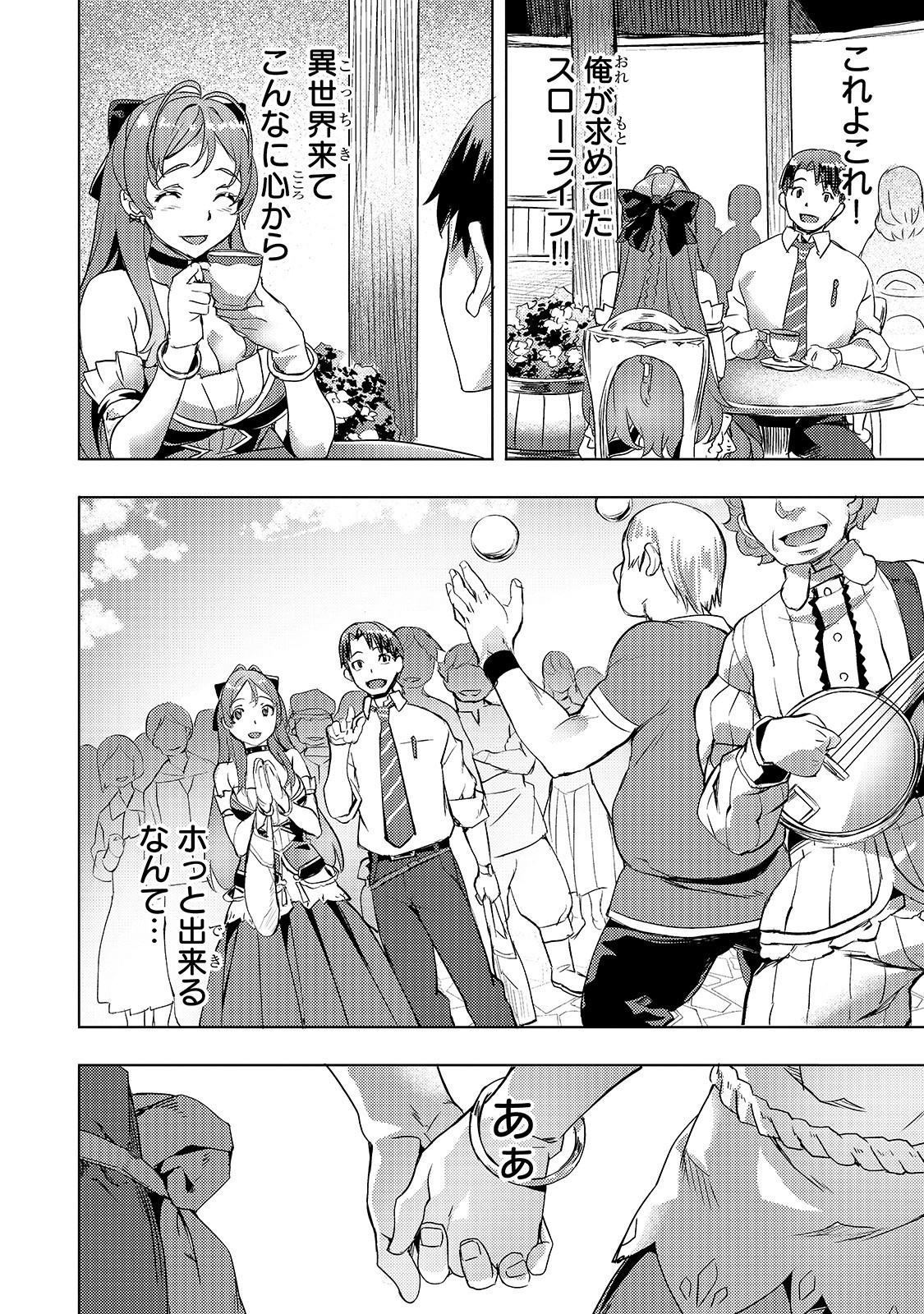 Isekai de Slow Life o (Ganbou) Chap 7 - Next Chap 8