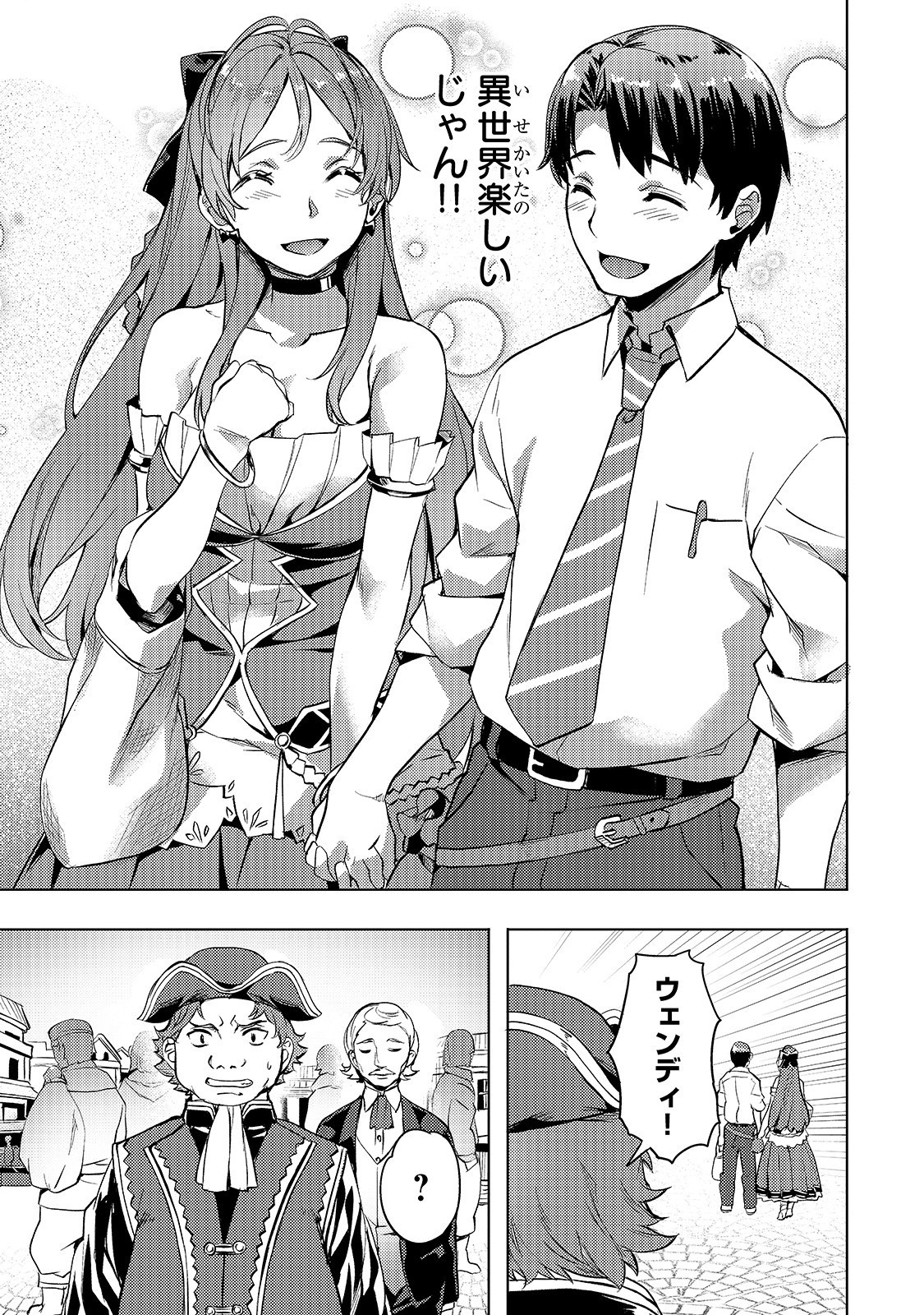 Isekai de Slow Life o (Ganbou) Chap 7 - Next Chap 8