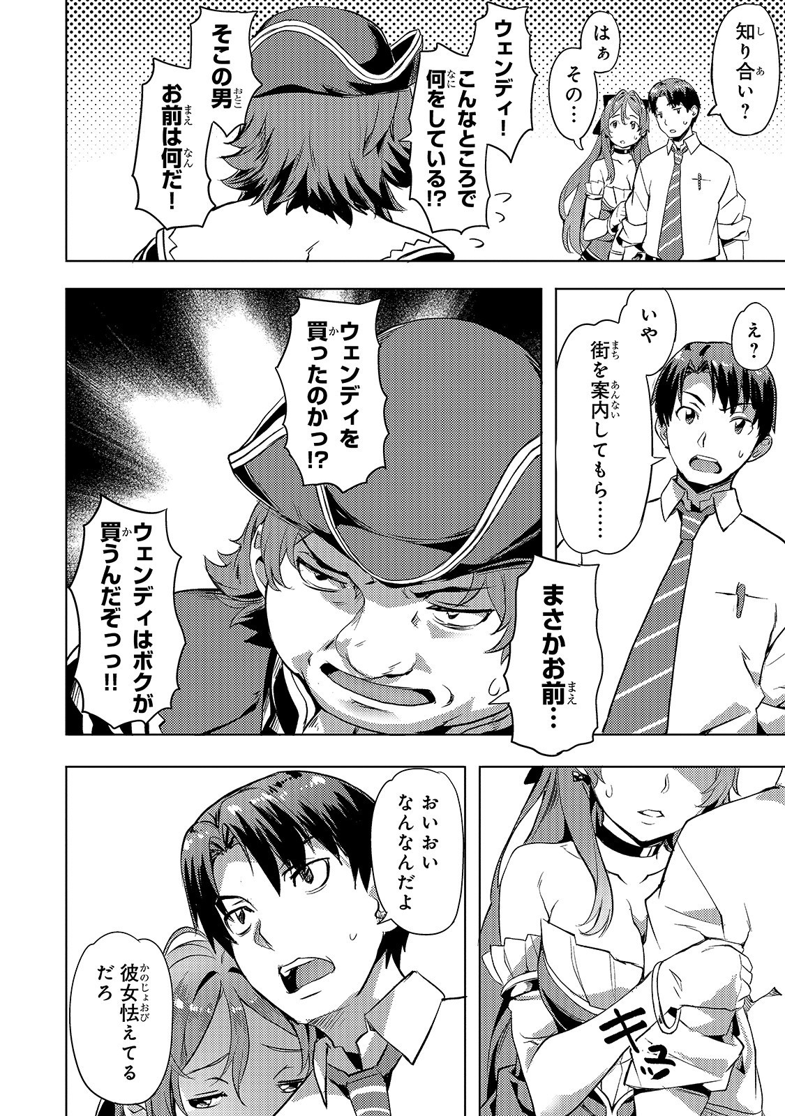 Isekai de Slow Life o (Ganbou) Chap 7 - Next Chap 8