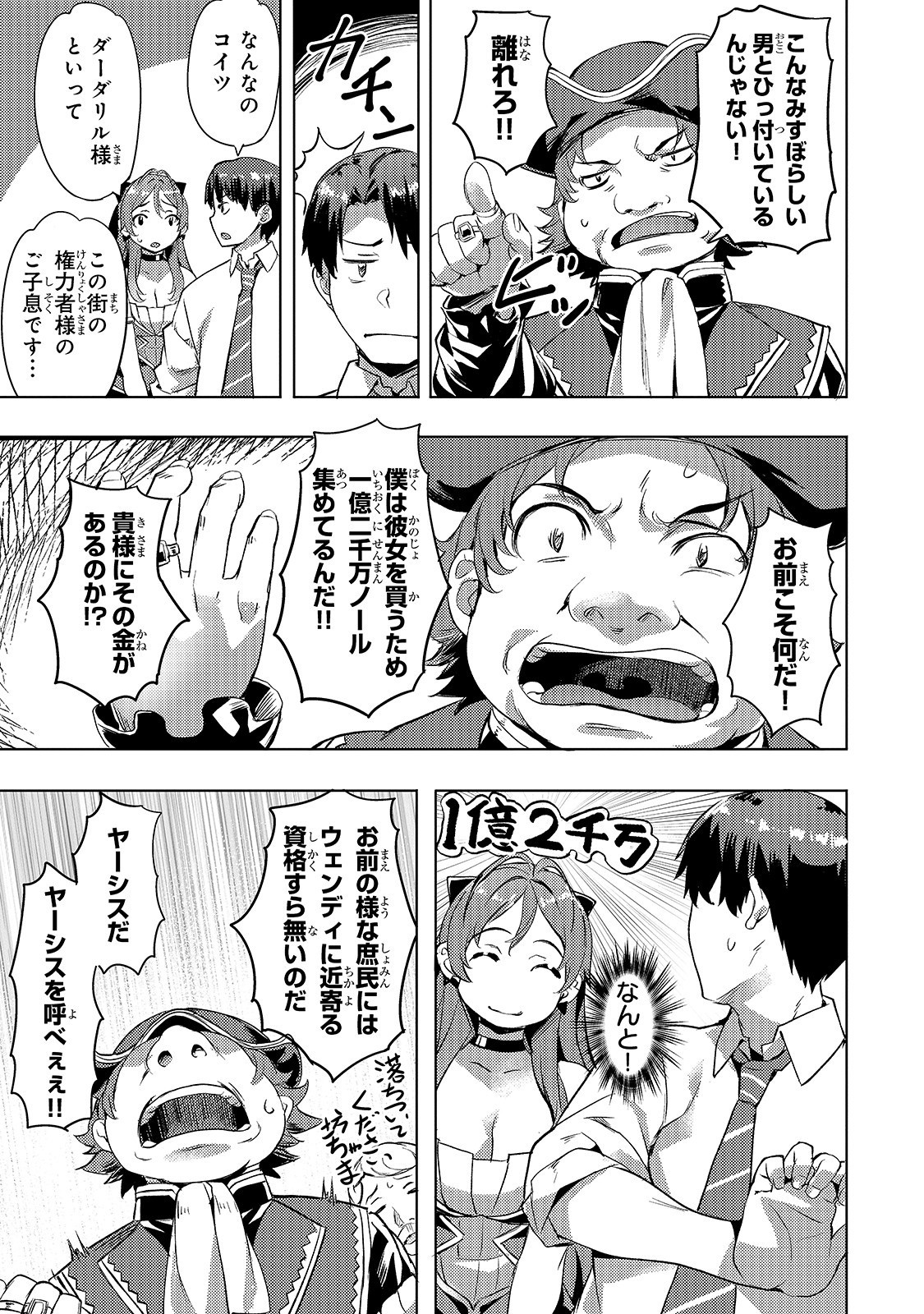 Isekai de Slow Life o (Ganbou) Chap 7 - Next Chap 8