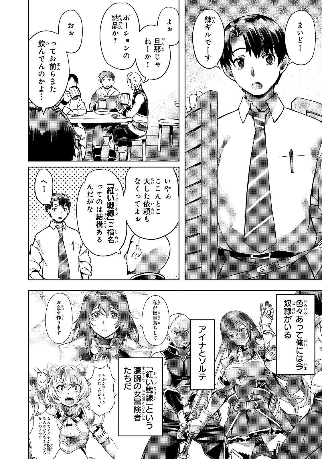 Isekai de Slow Life o (Ganbou) Chap 7 - Next Chap 8