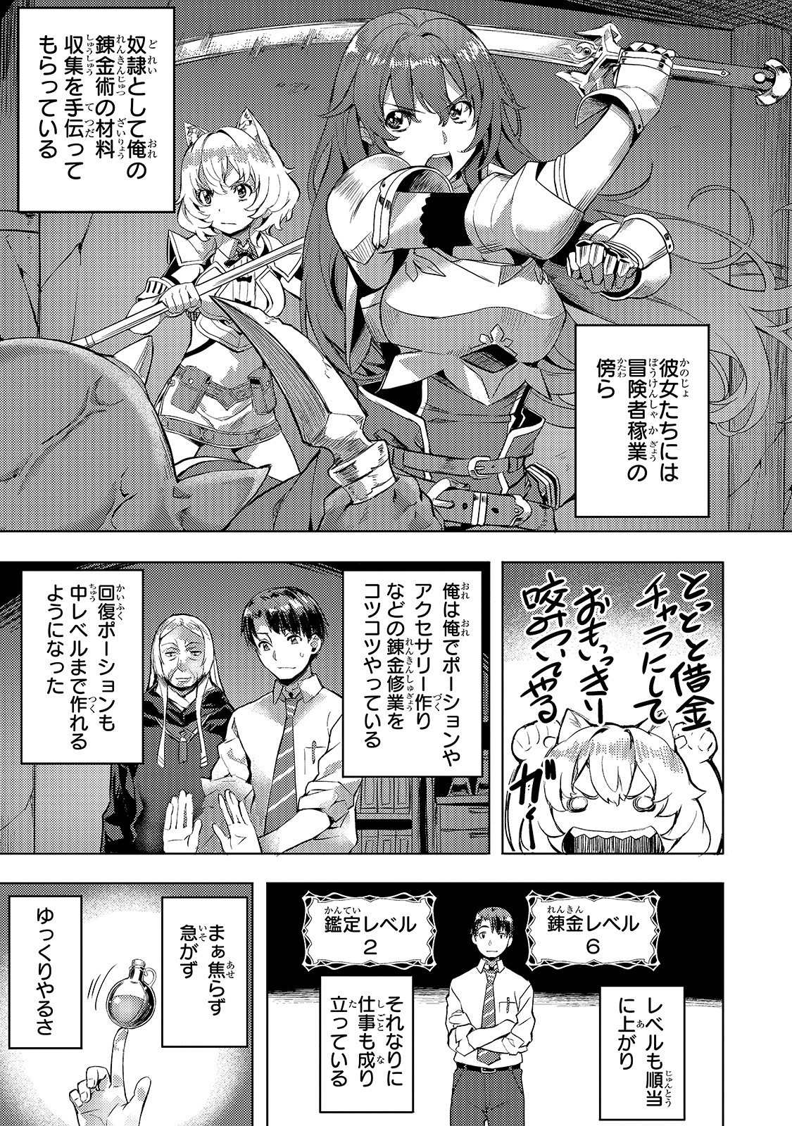 Isekai de Slow Life o (Ganbou) Chap 7 - Next Chap 8