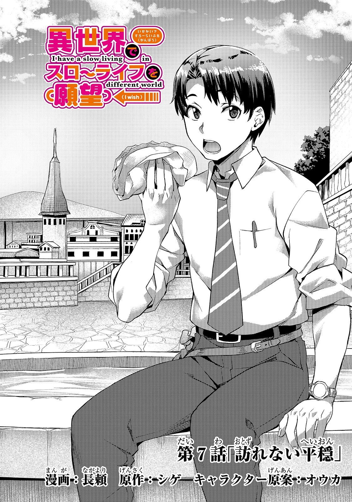 Isekai de Slow Life o (Ganbou) Chap 7 - Next Chap 8