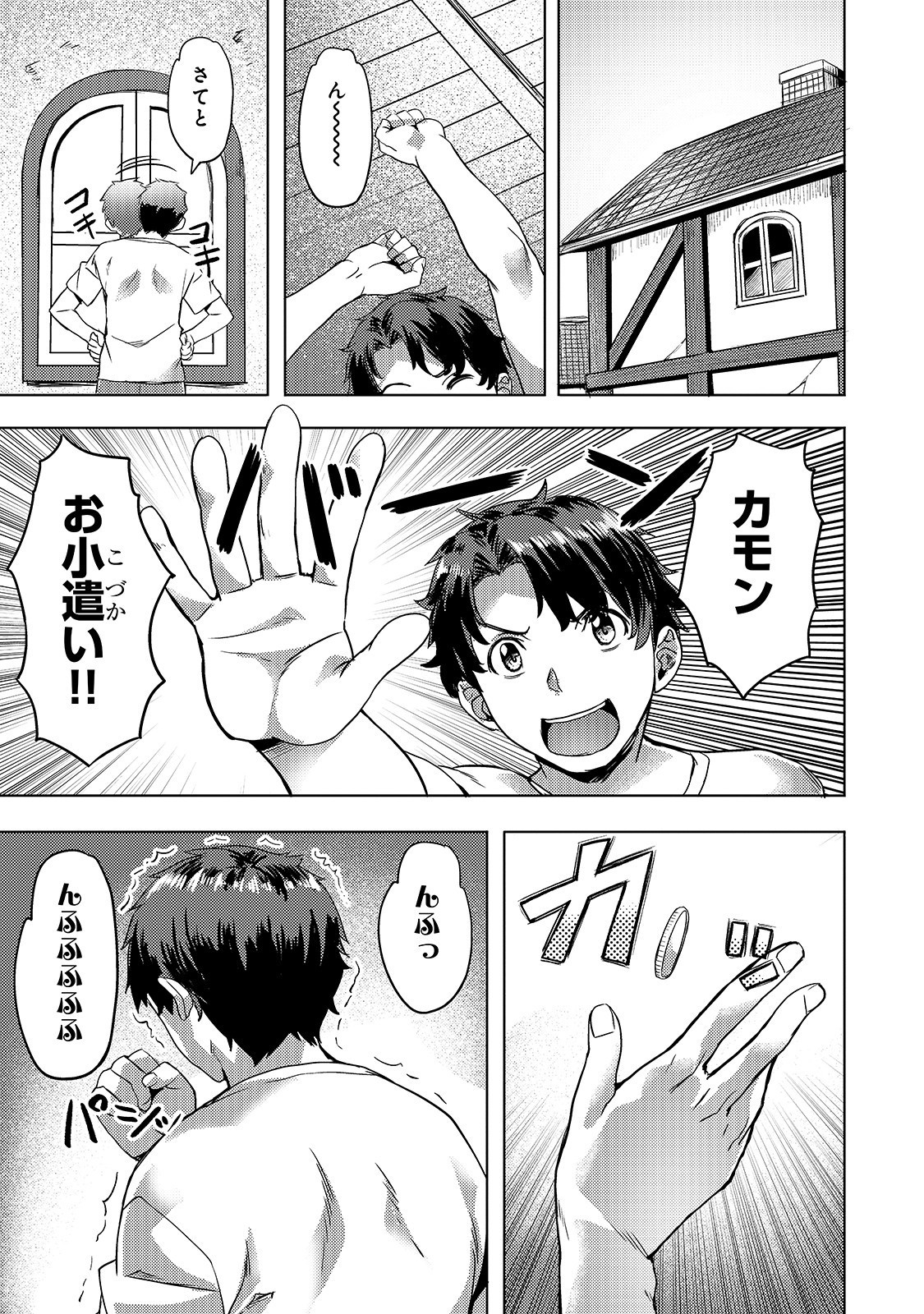 Isekai de Slow Life o (Ganbou) Chap 7 - Next Chap 8