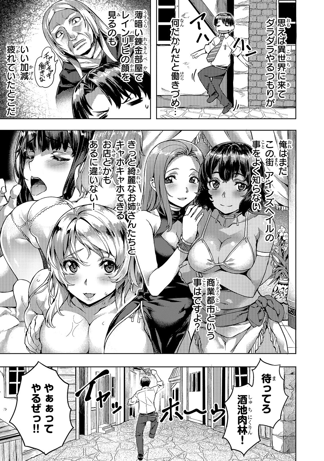 Isekai de Slow Life o (Ganbou) Chap 7 - Next Chap 8