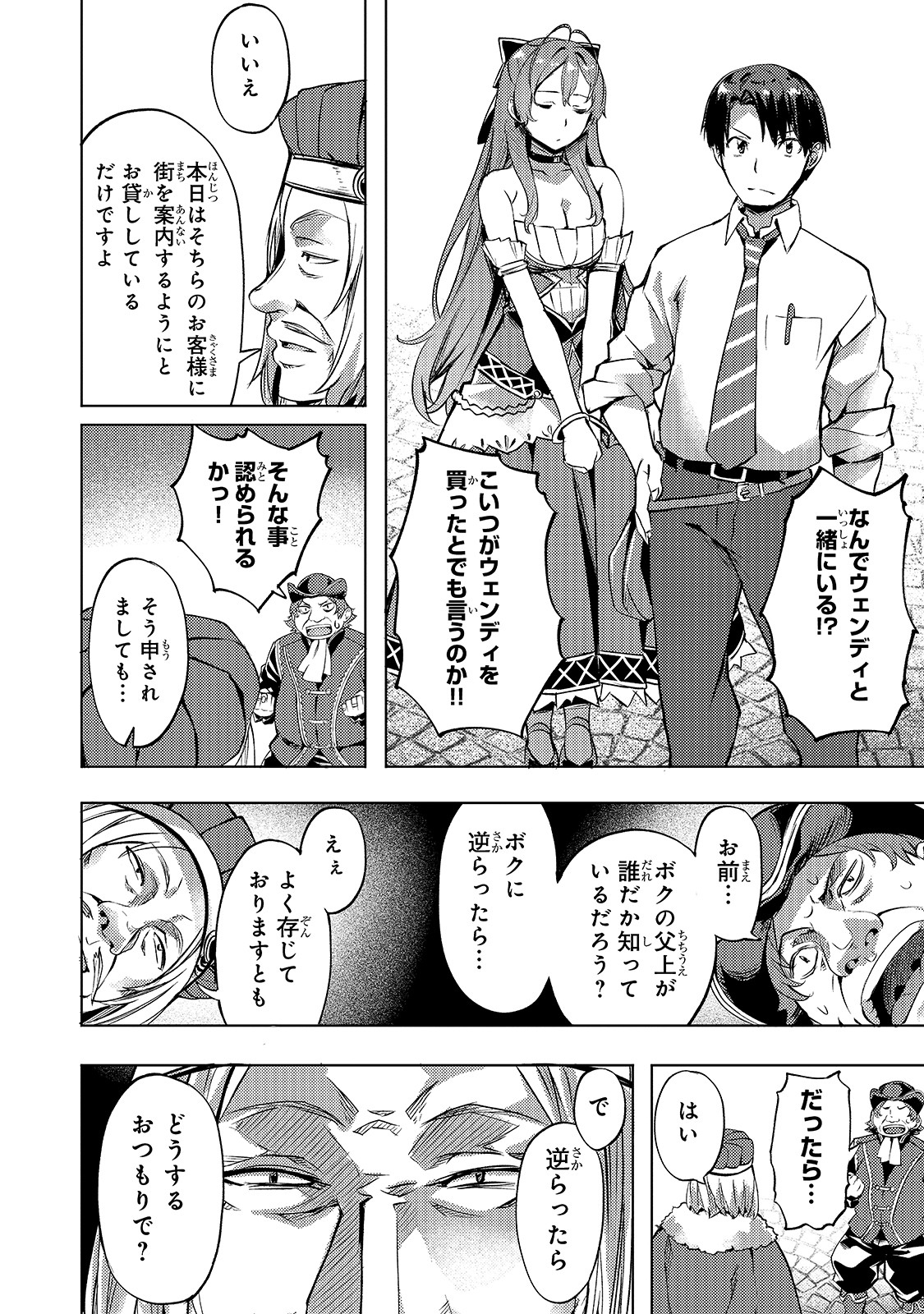 Isekai de Slow Life o (Ganbou) Chap 8 - Next Chap 9