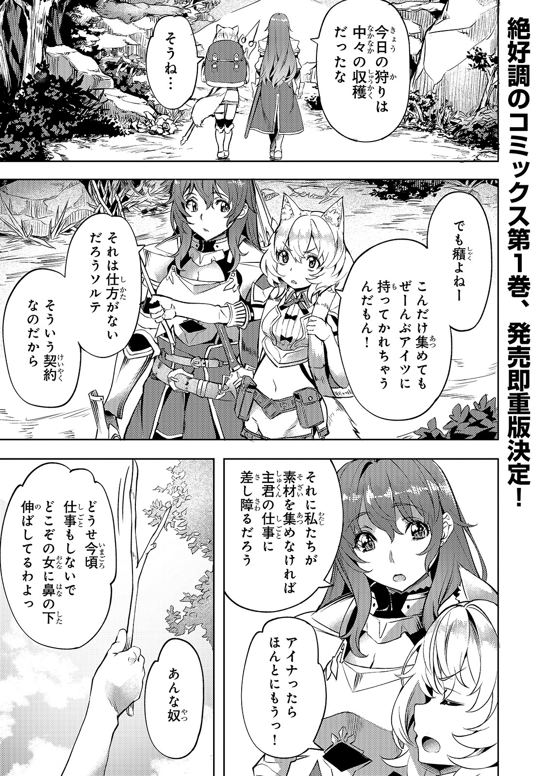 Isekai de Slow Life o (Ganbou) Chap 8 - Next Chap 9