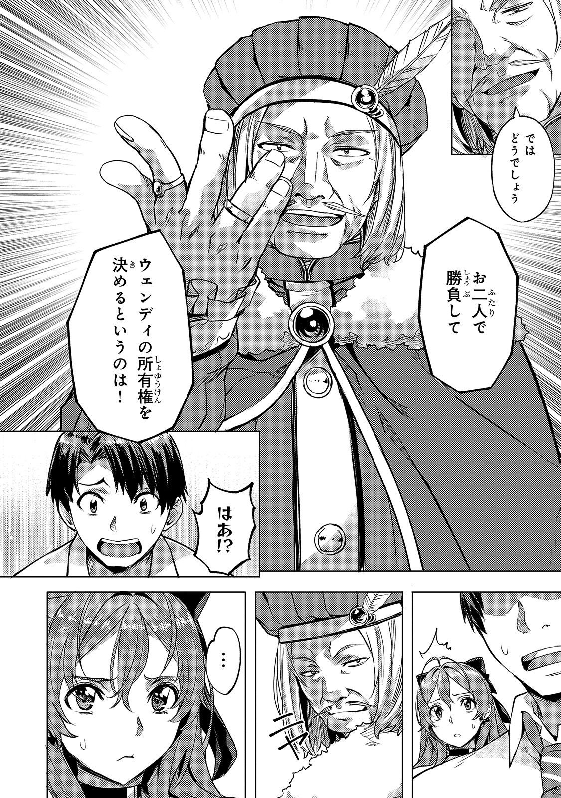 Isekai de Slow Life o (Ganbou) Chap 8 - Next Chap 9