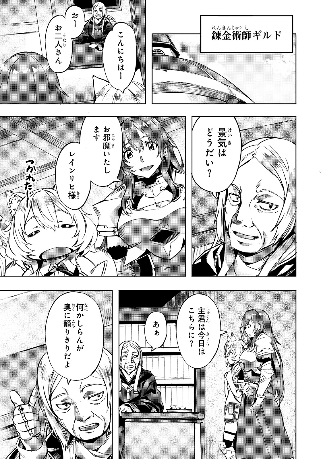 Isekai de Slow Life o (Ganbou) Chap 8 - Next Chap 9